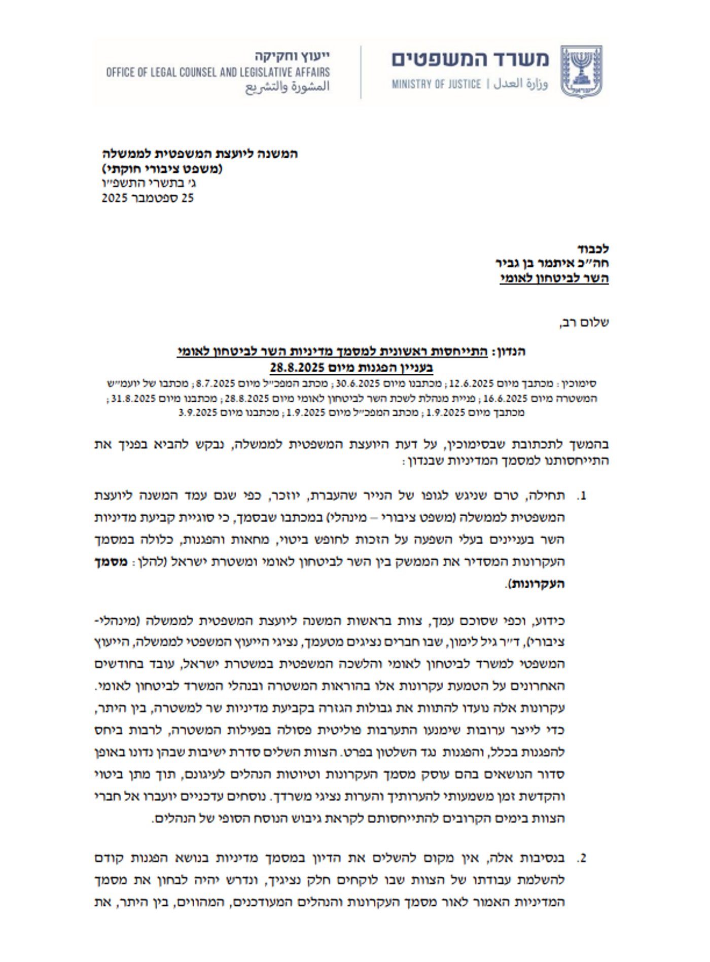 המכתב של היועמ"שית על תוכנית בן גביר