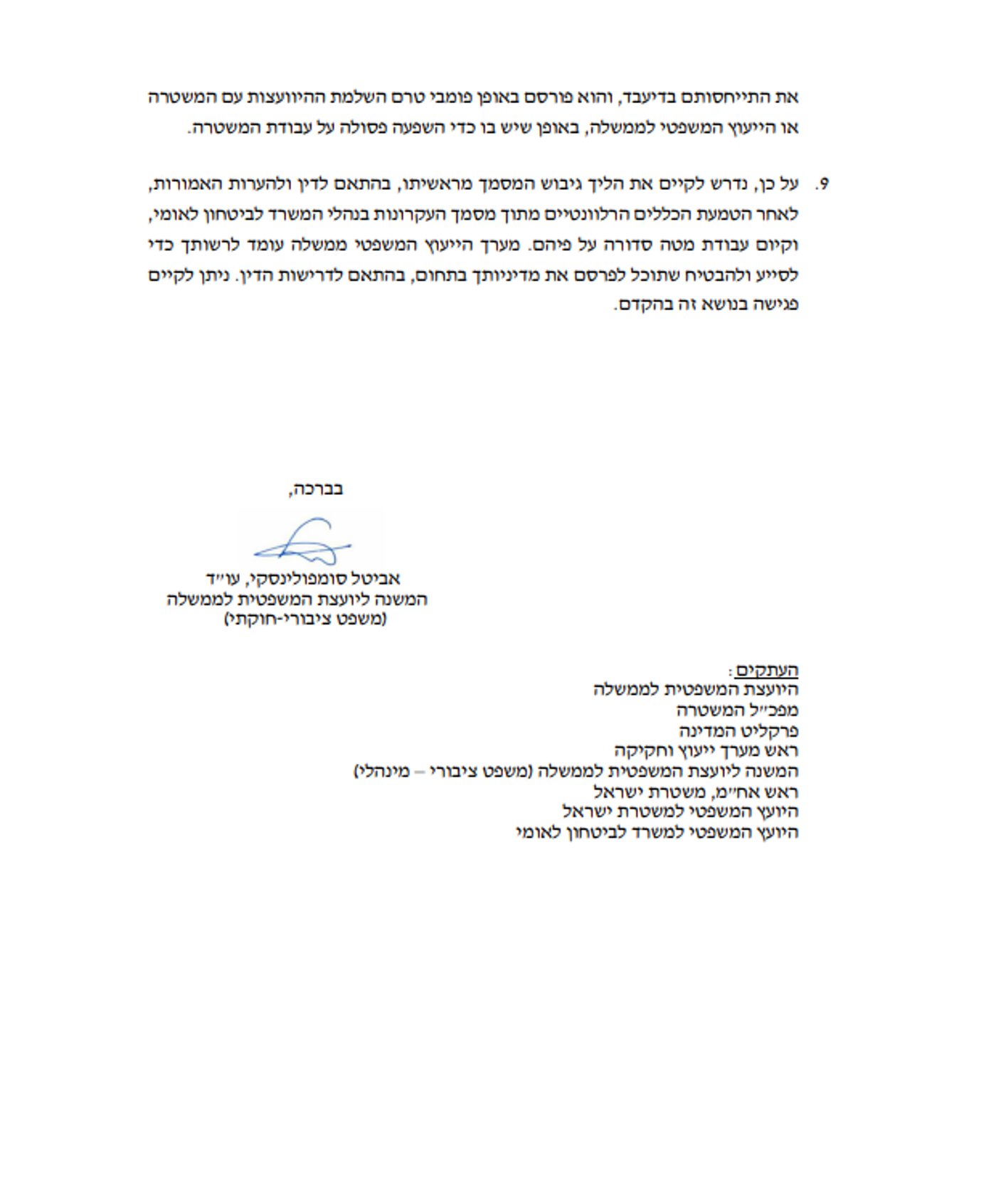 המכתב של היועמ"שית על תוכנית בן גביר