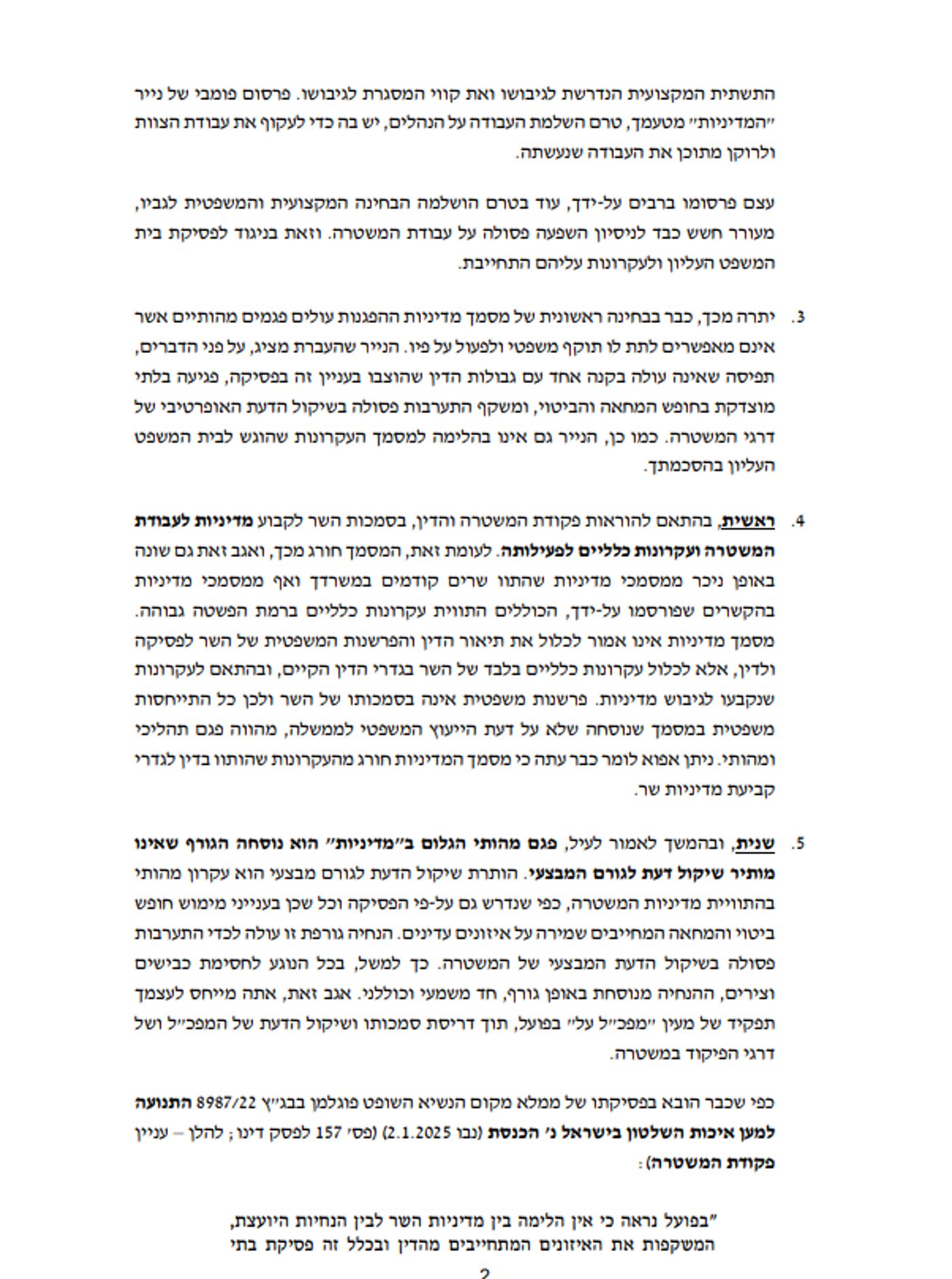 המכתב של היועמ"שית על תוכנית בן גביר