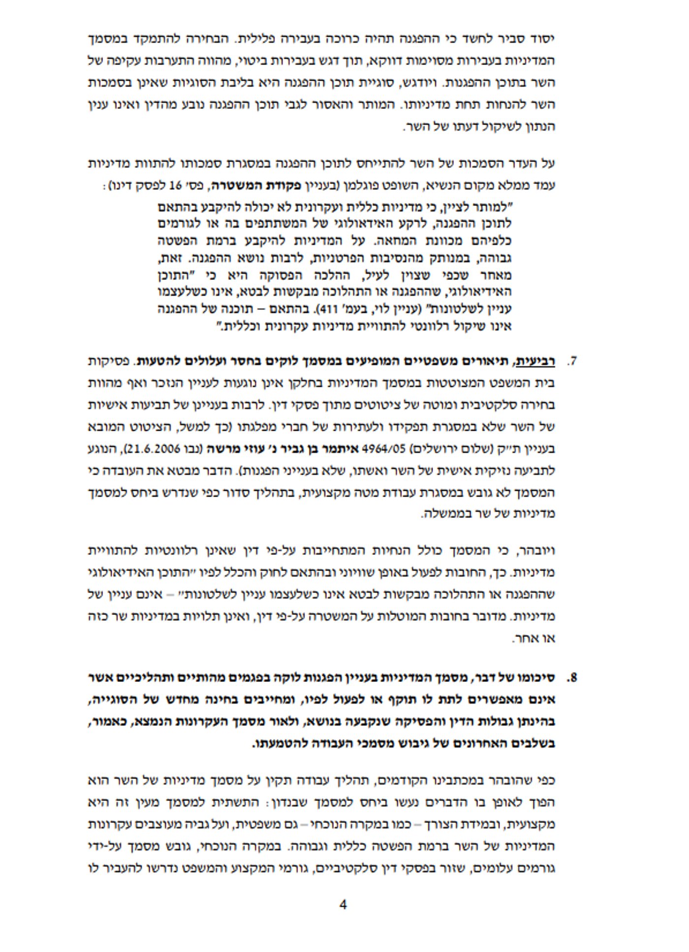 המכתב של היועמ"שית על תוכנית בן גביר