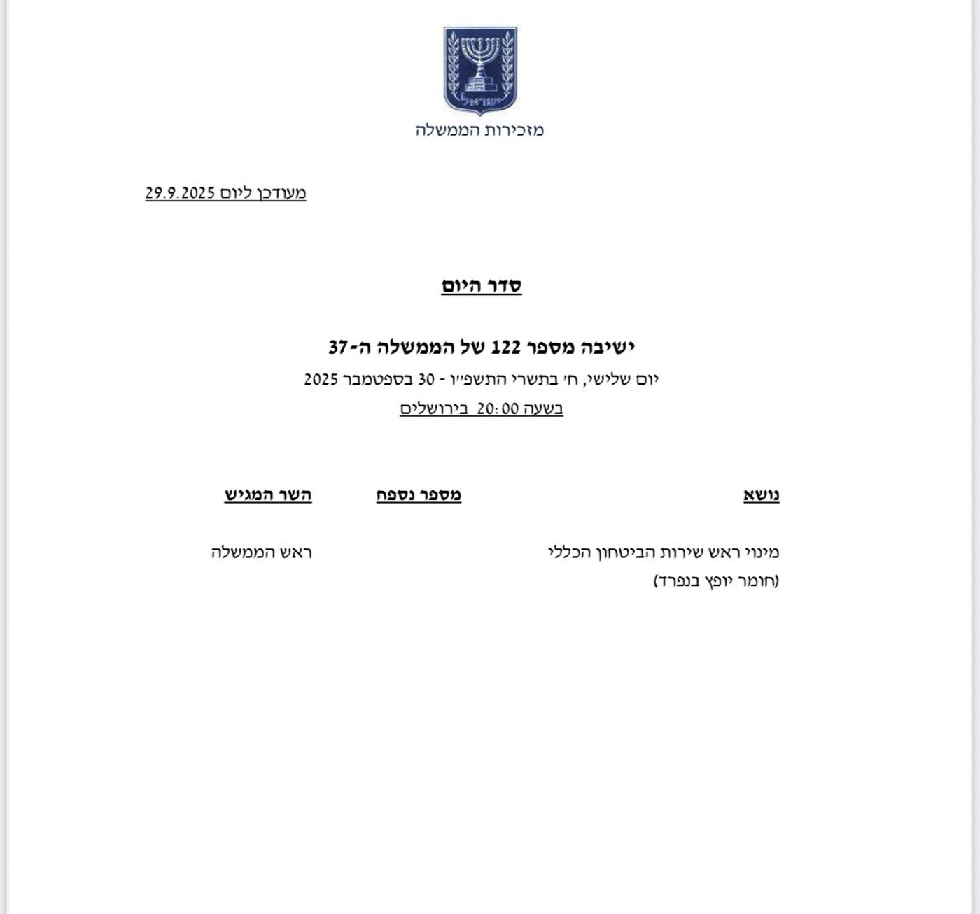 מיד לאחר נחיתת נתניהו: הממשלה תתכנס לאשר את מינוי דוד זיני לראשות השב"כ