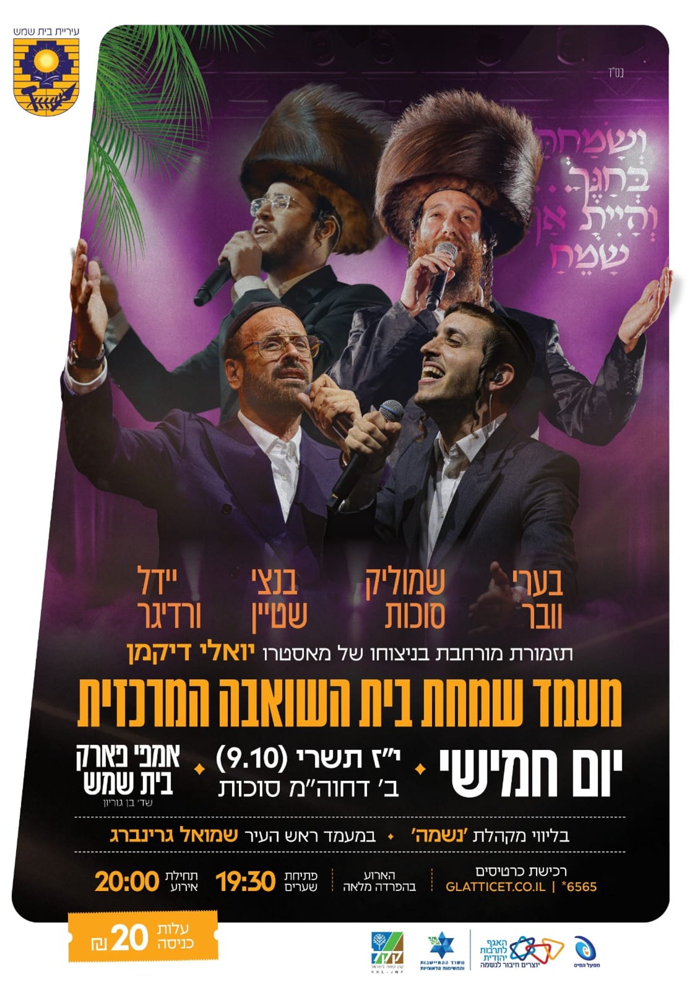 המופע הגדול של סוכות