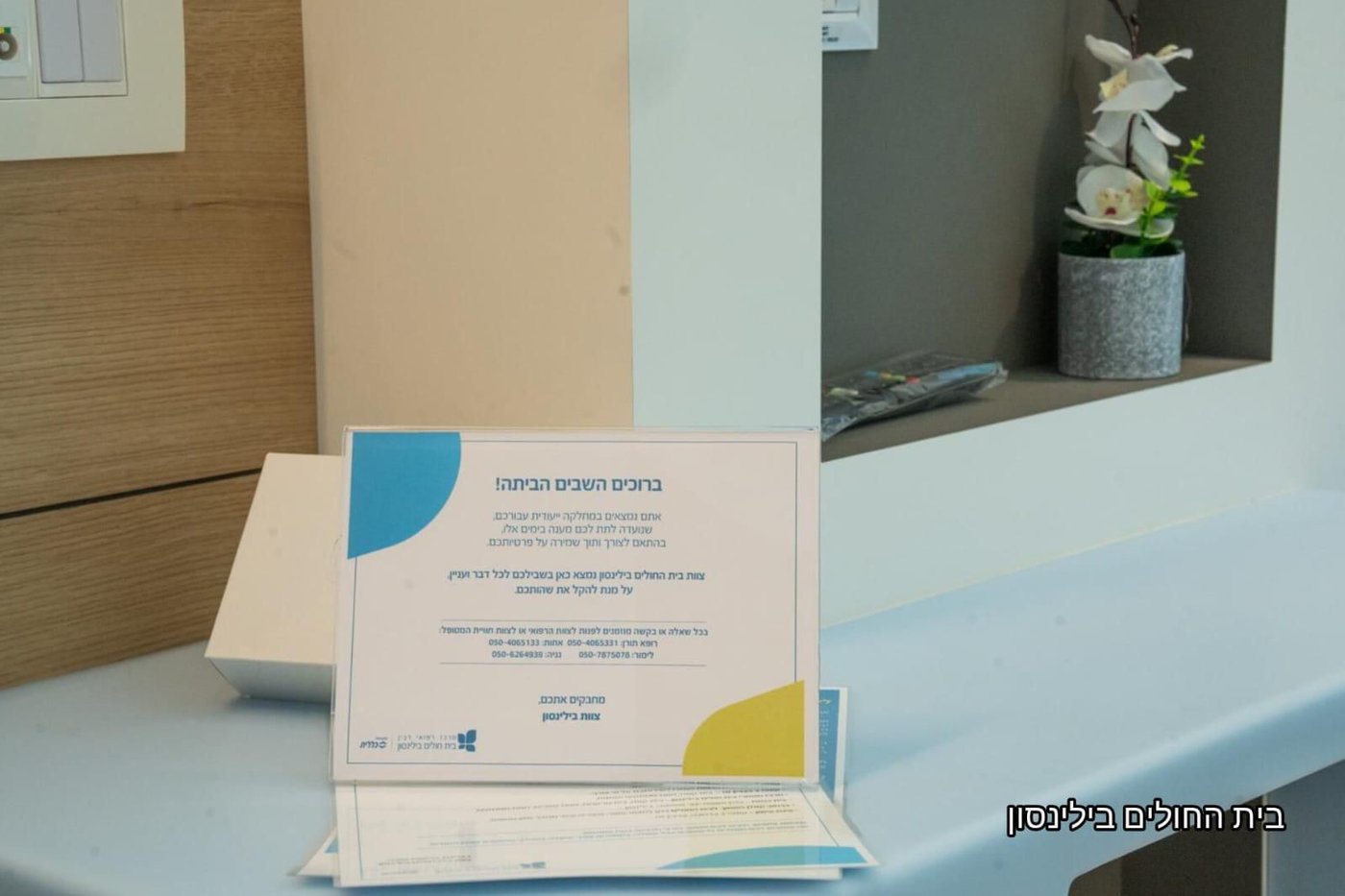 מרגש | סוכה ומחלקה ייעודית: כך נראית ההיערכות בבית החולים לקליטת החטופים 