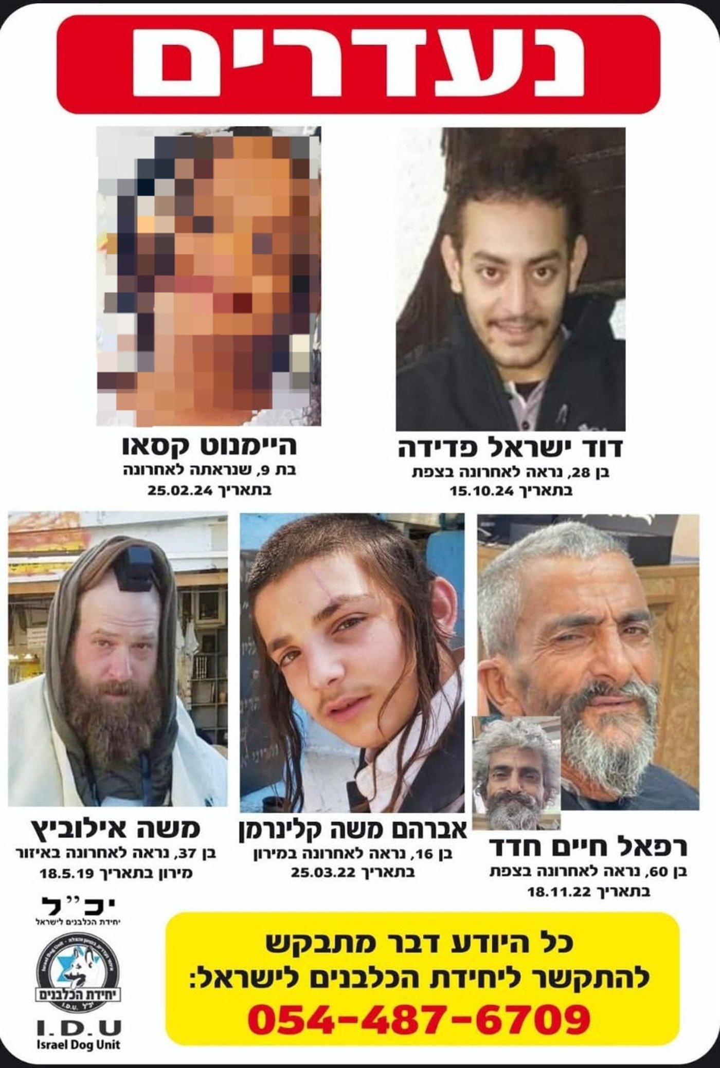 חמשת הנעדרים