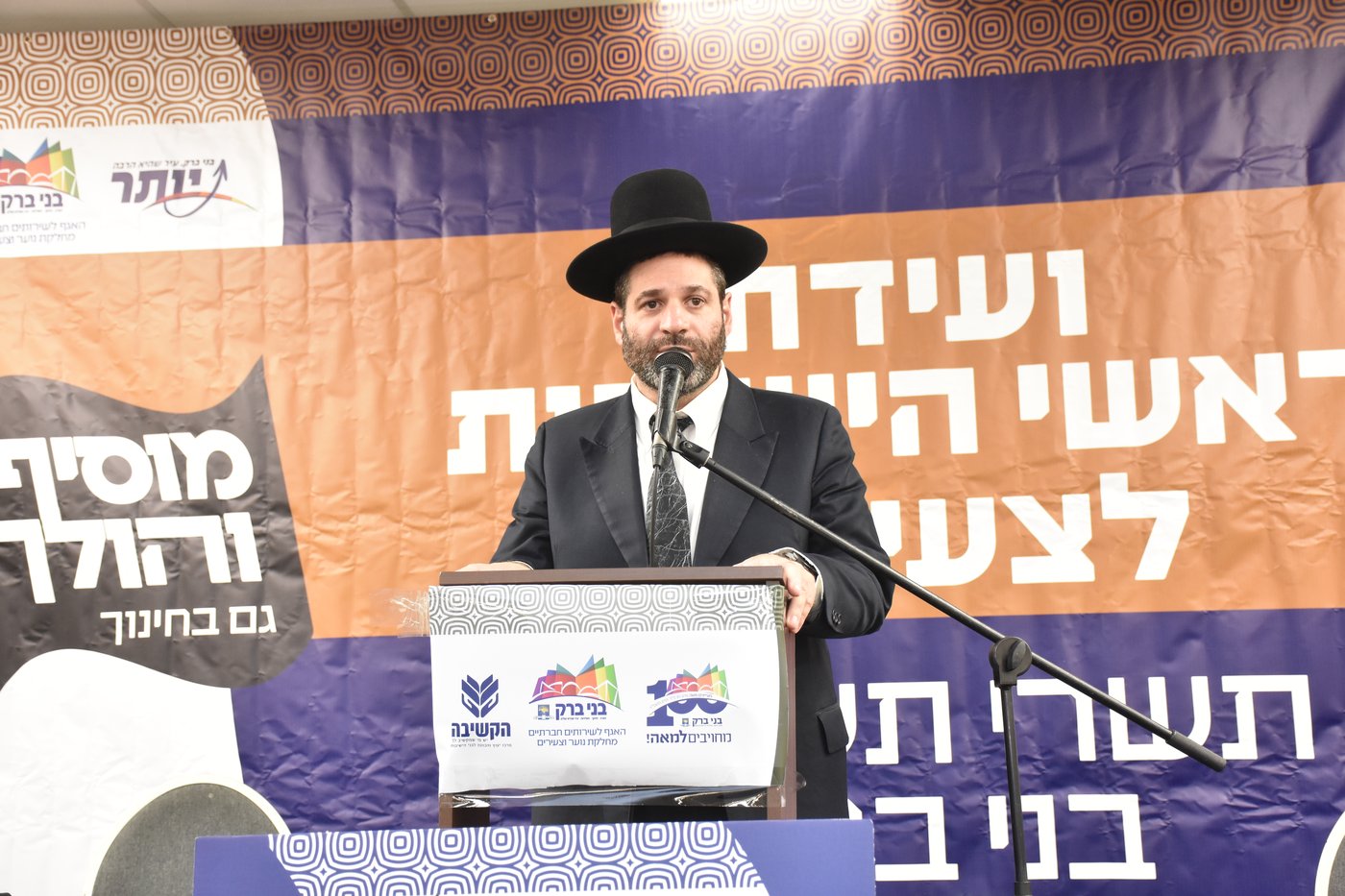 ועידת חינוך בבני ברק בראשות גדולי ישראל