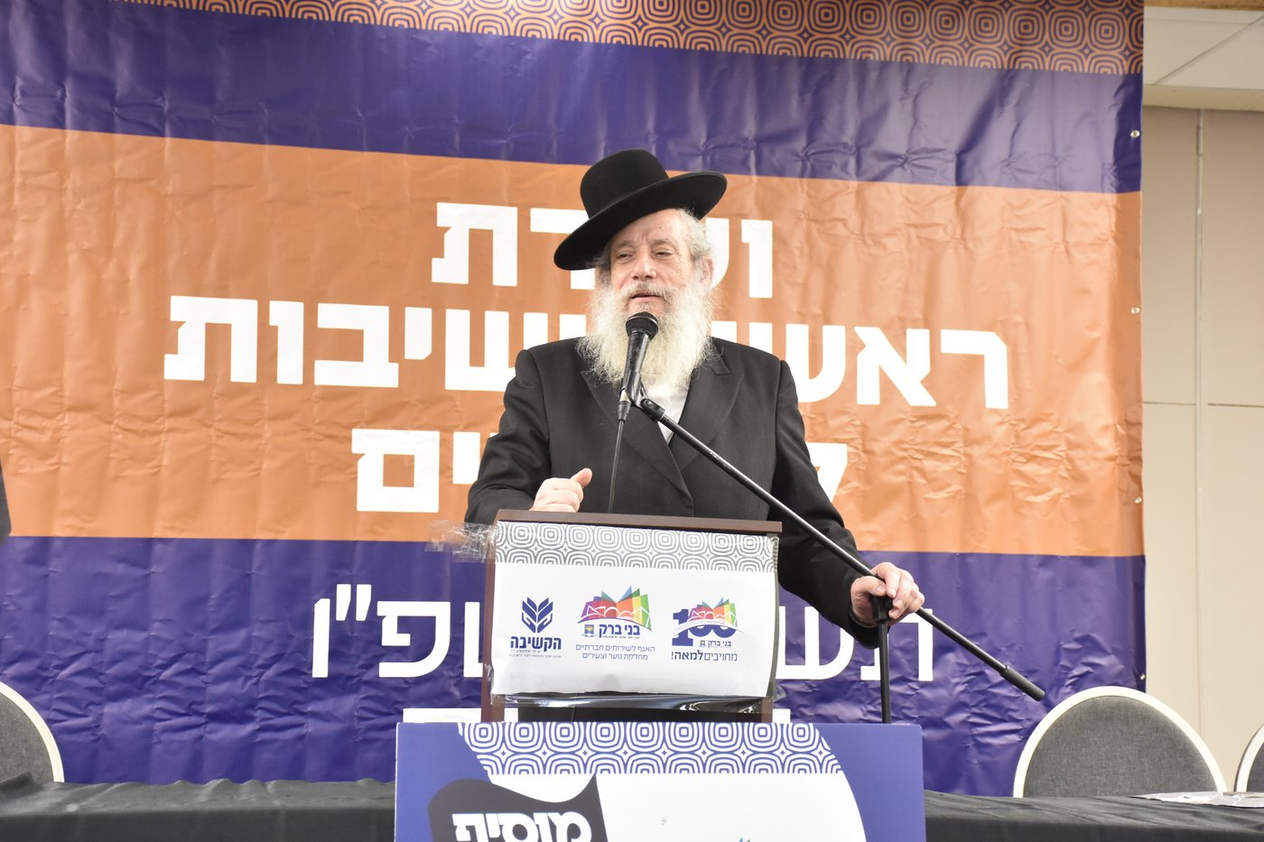 ועידת חינוך בבני ברק בראשות גדולי ישראל