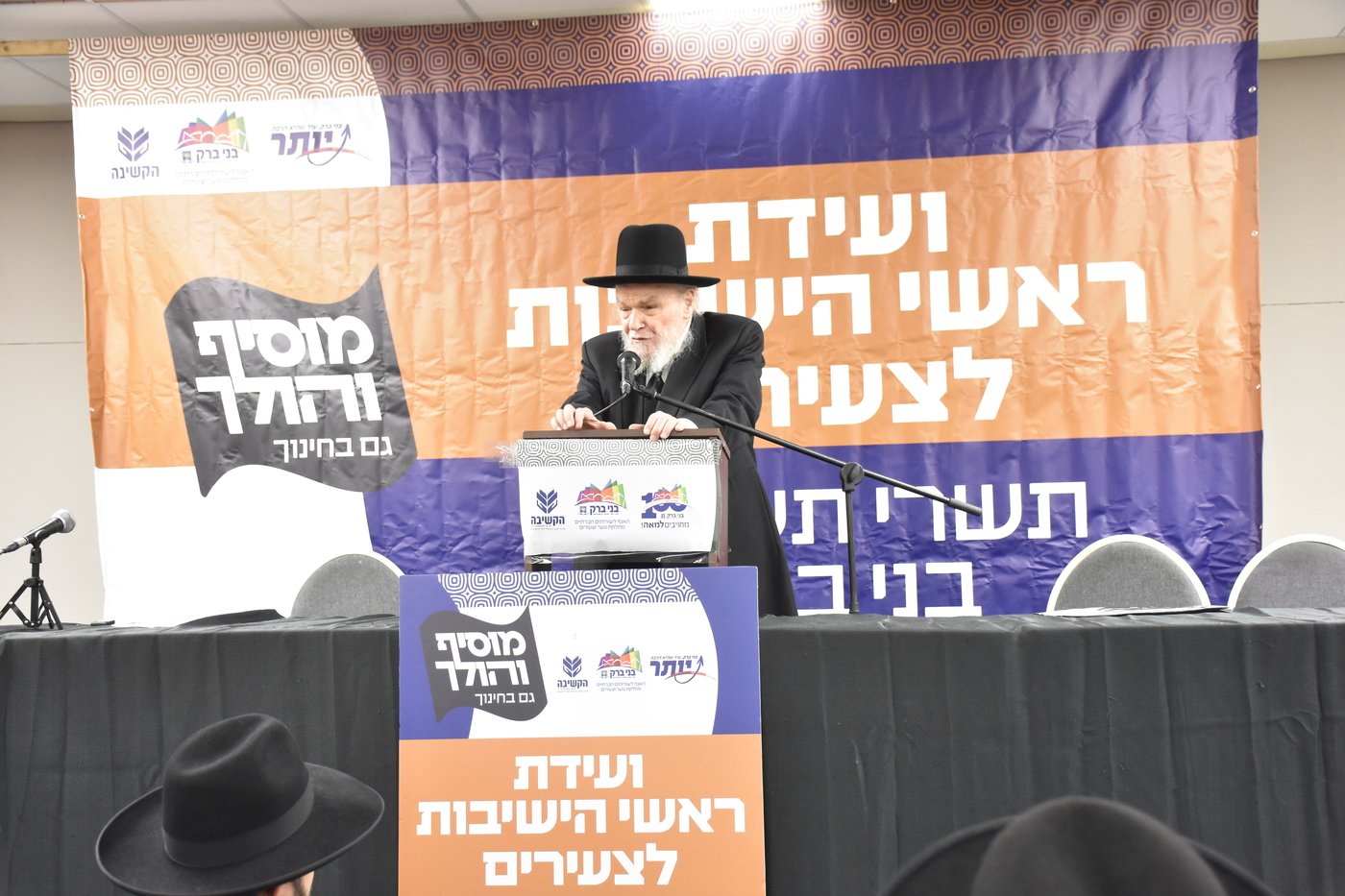 ועידת חינוך בבני ברק בראשות גדולי ישראל
