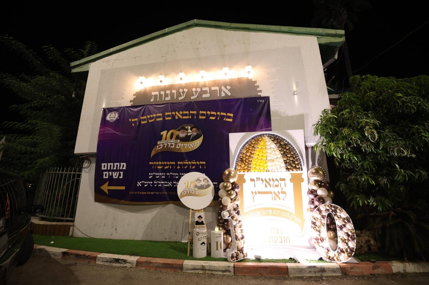 הילולת הצדיק רבי יורם אברג'ל זצ"ל