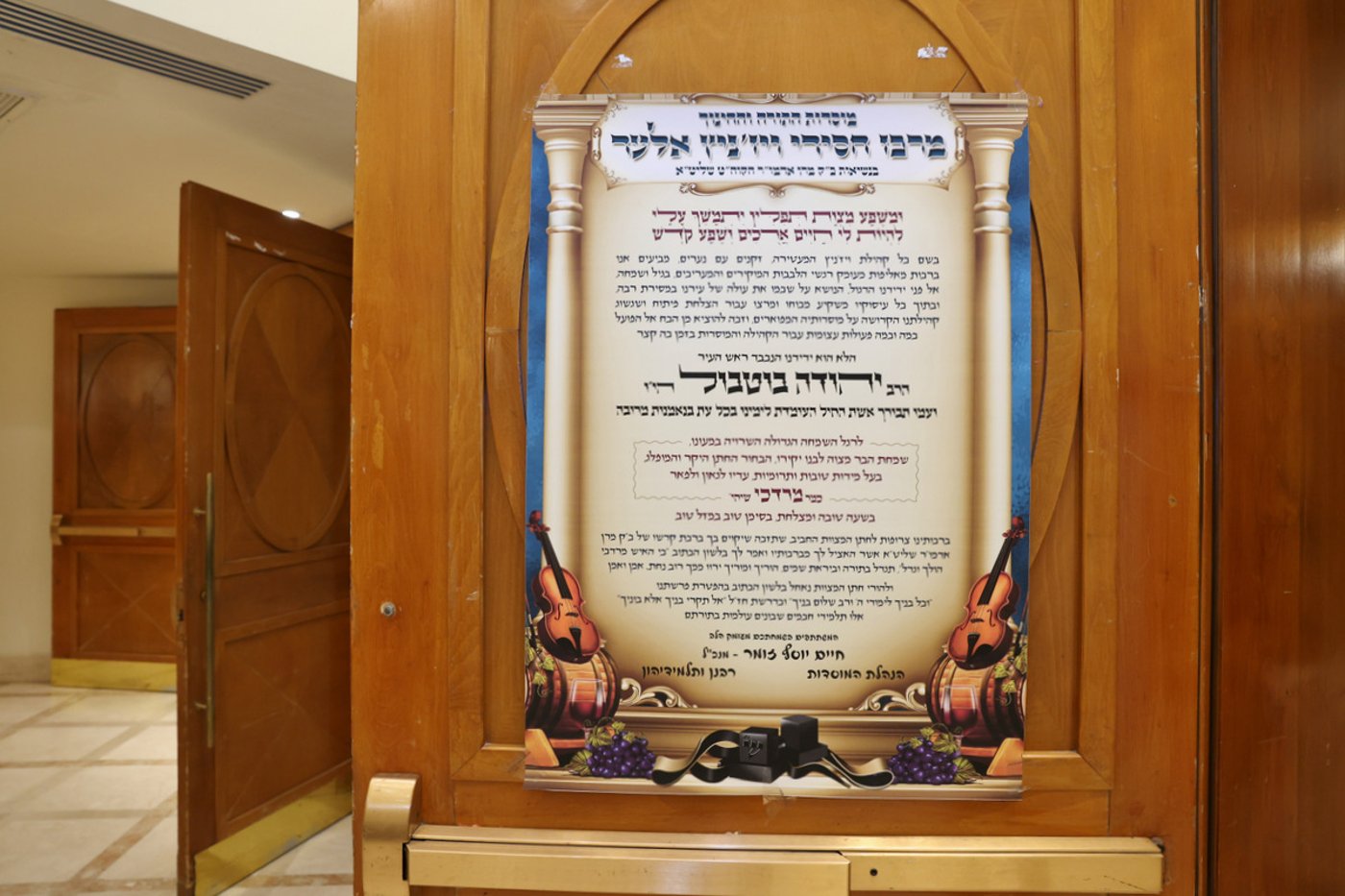 שמחת בר המצווה לבנו של ראש עיריית אלעד, יהודה בוטבול