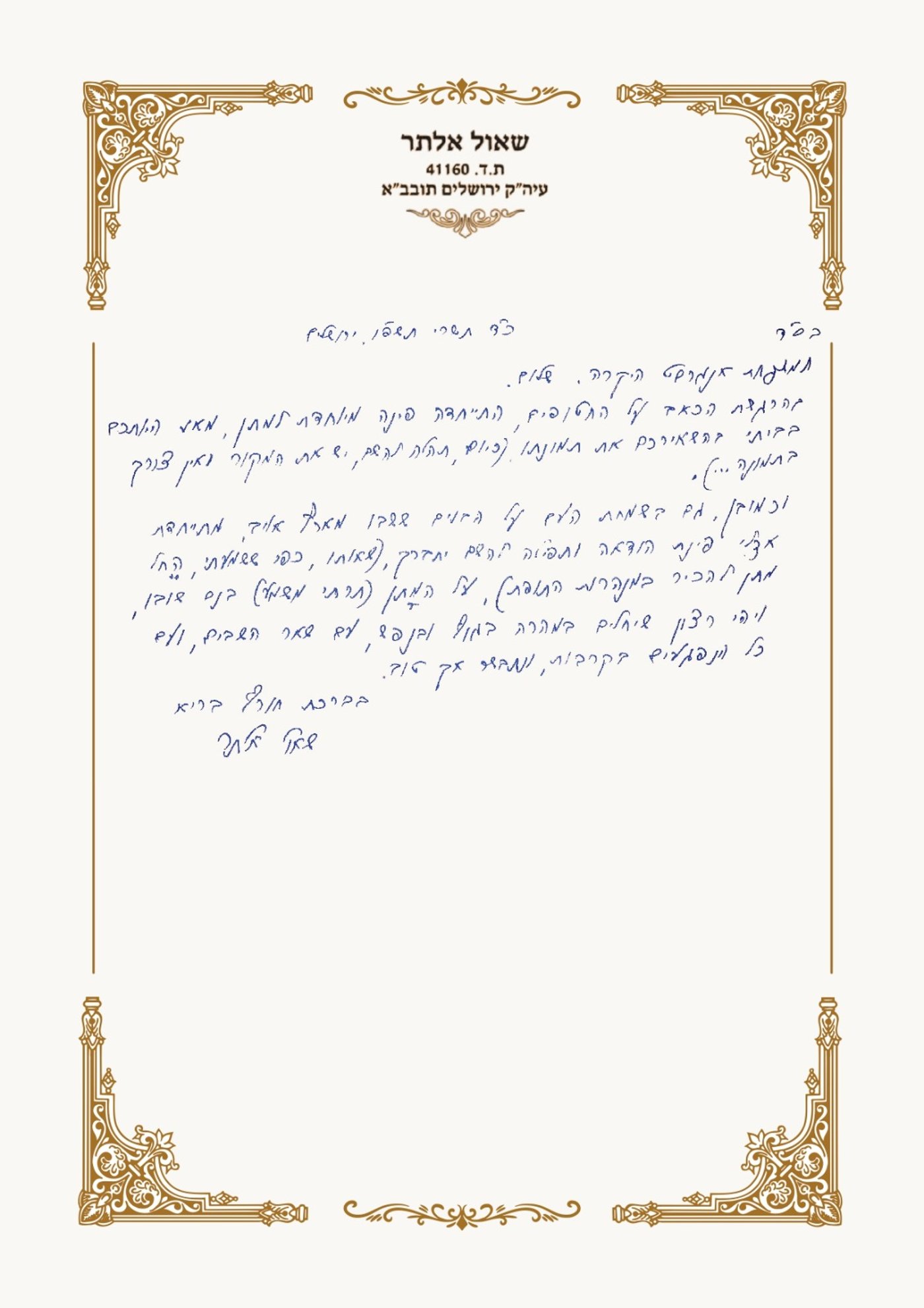 מכתבו של הגר"ש אלתר להורי החטוף