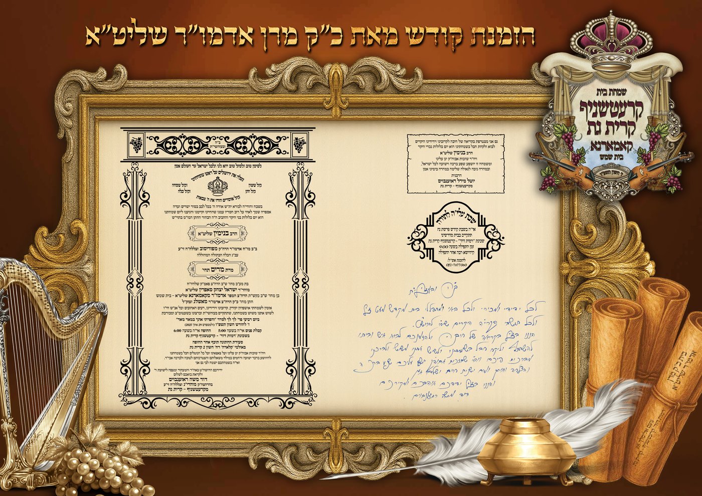 ערב ומוצש"ק אופריף בחצה"ק קרעטשניף קריית גת