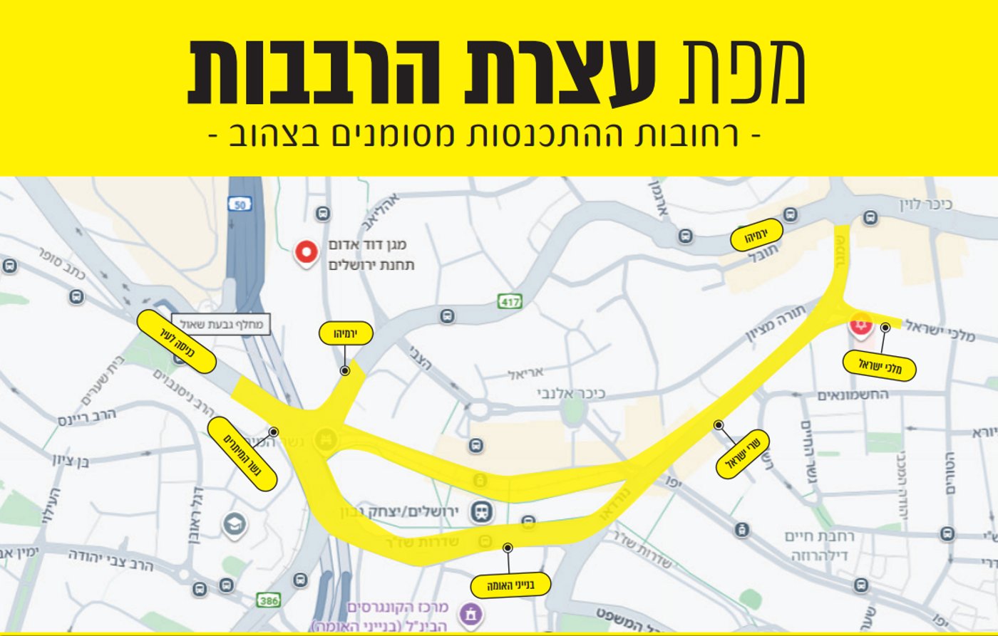 'עצרת המיליון' ביום חמישי בכניסה לירושלים: החל מ-14:30 - ולמשך שעתיים | אלו הרחובות שייחסמו