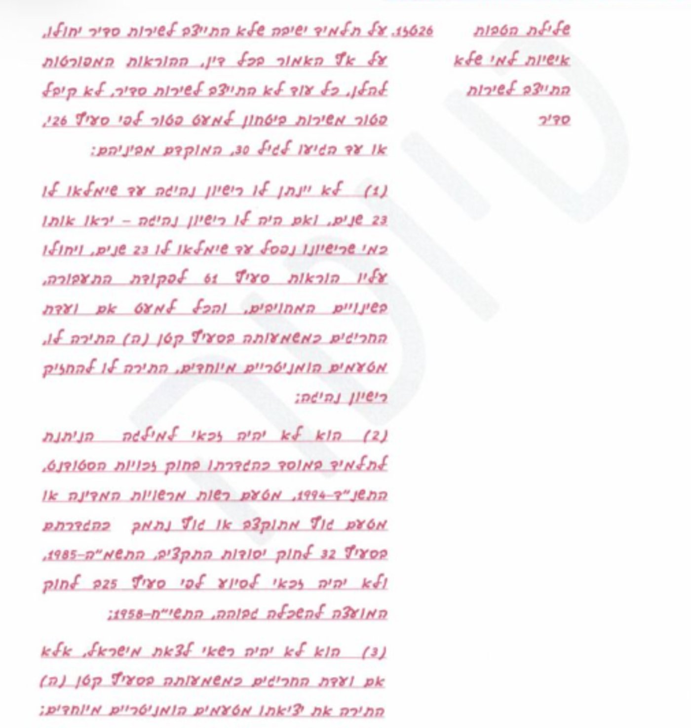 מתוך הסנקציות על תלמידי הישיבות שנמחקו בחוק החדש