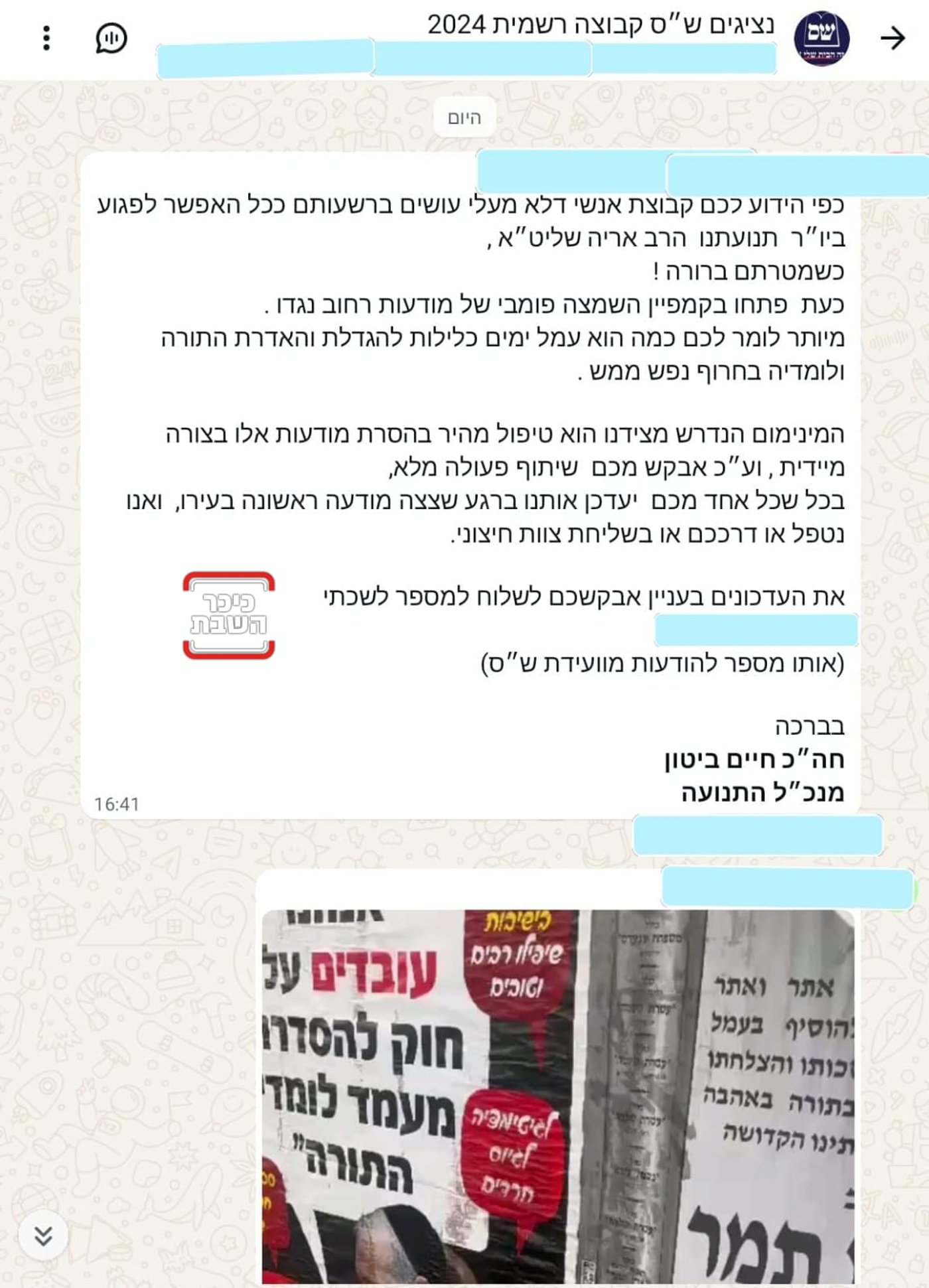 הוראת הבכיר בש"ס