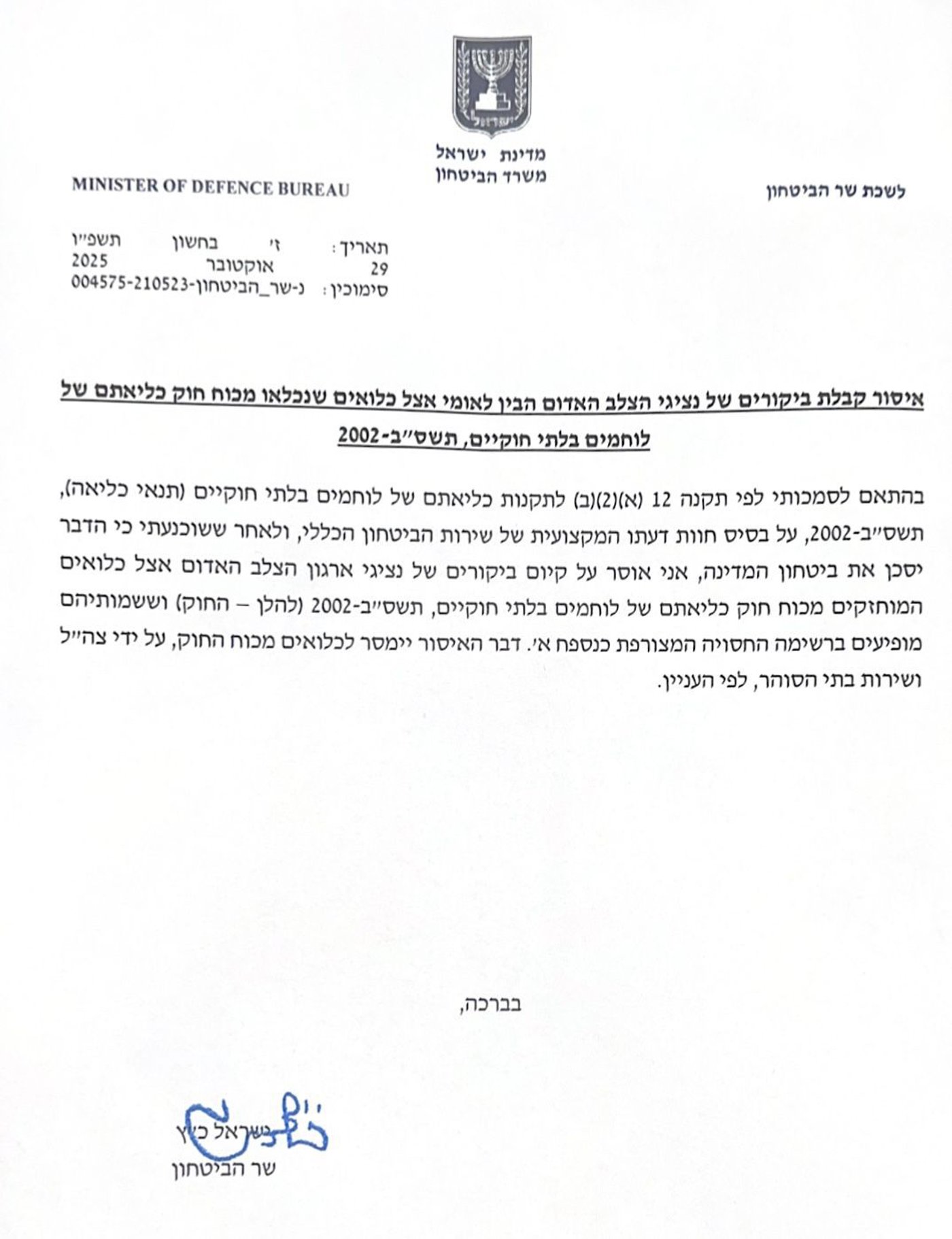 שר הביטחון אוסר על הצלב האדום לבקר מחבלים בכלא: "חשש לפגיעה בביטחון המדינה"