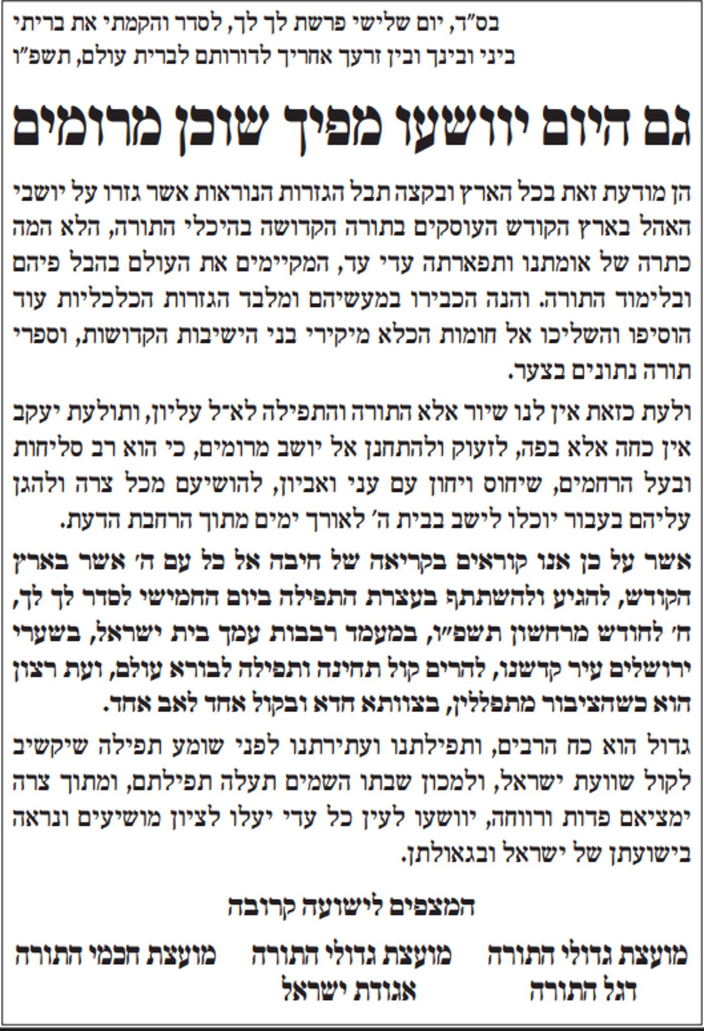 קריאת מועצות חכמי וגדולי התורה