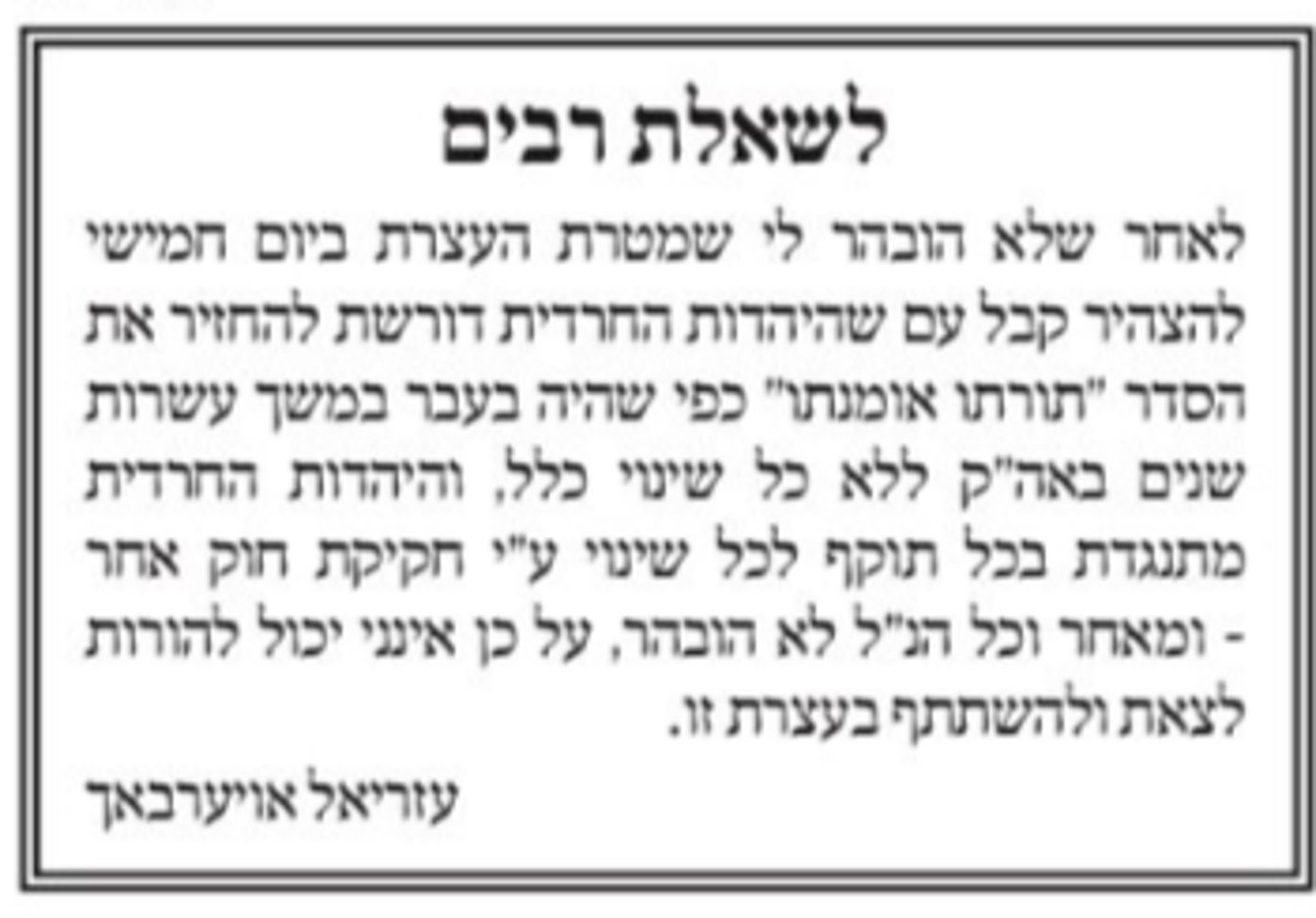 מכתבו של הגר"ע אוירבך