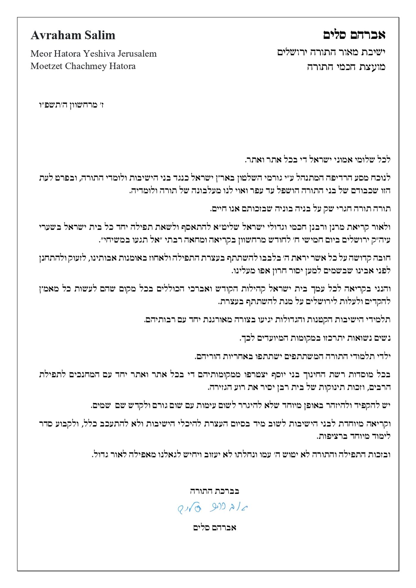 מכתב הרב אברהם סאלים