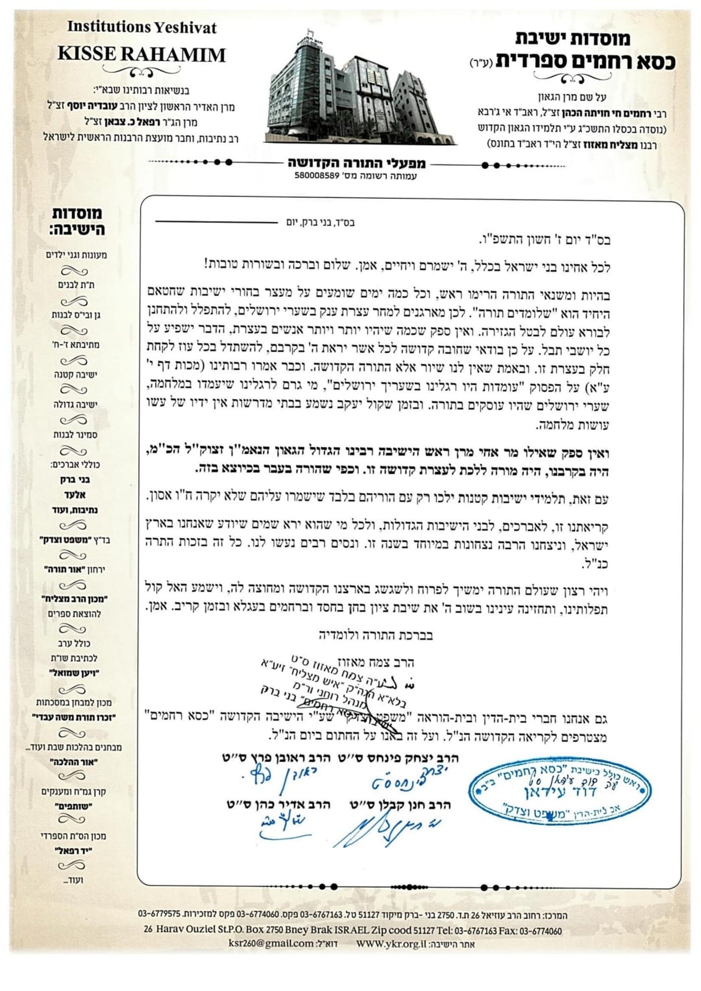 מכתב הגר"צ מאזוז 