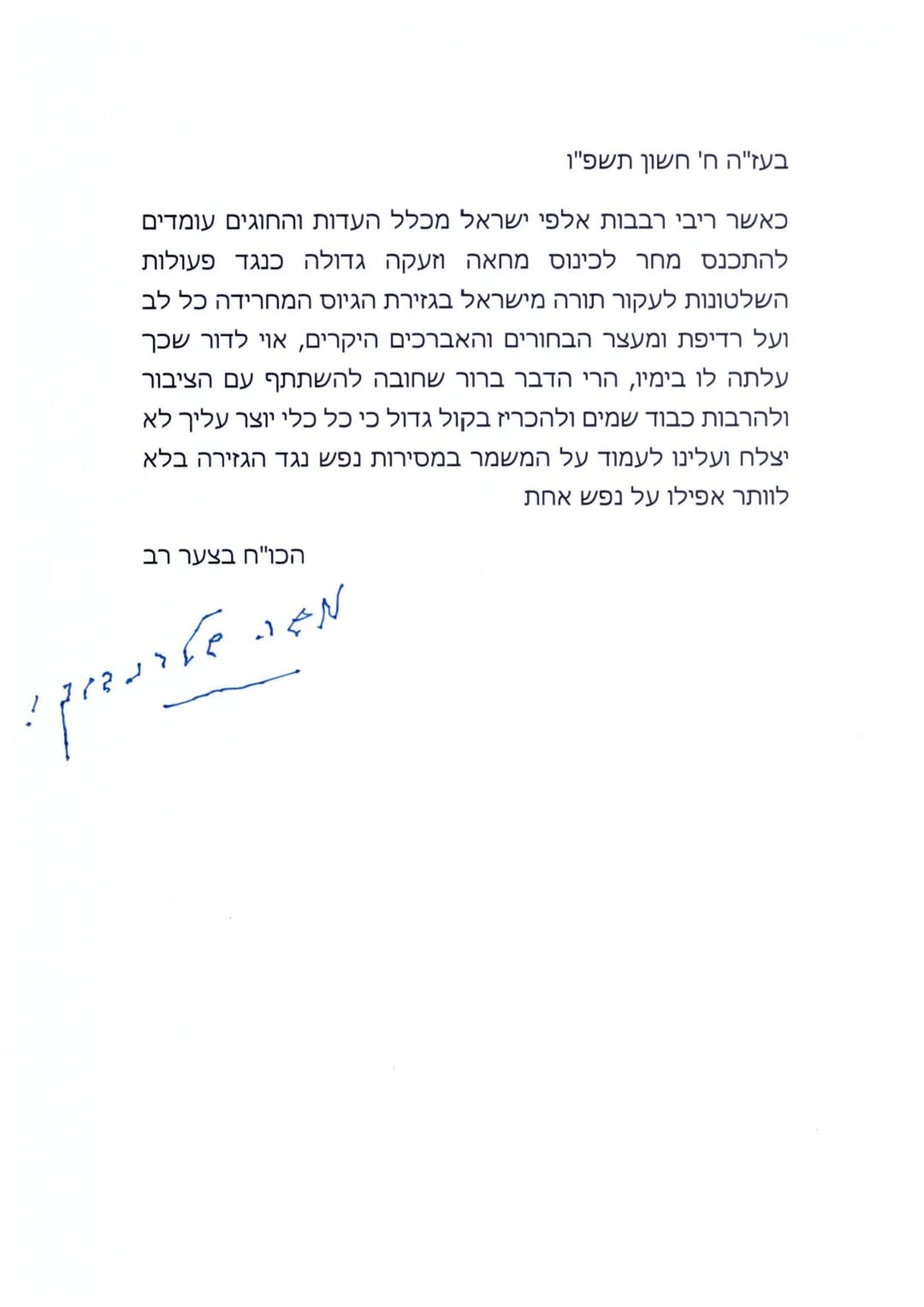 מכתבו של הגר"מ שטרנבוך בחתימת ידו