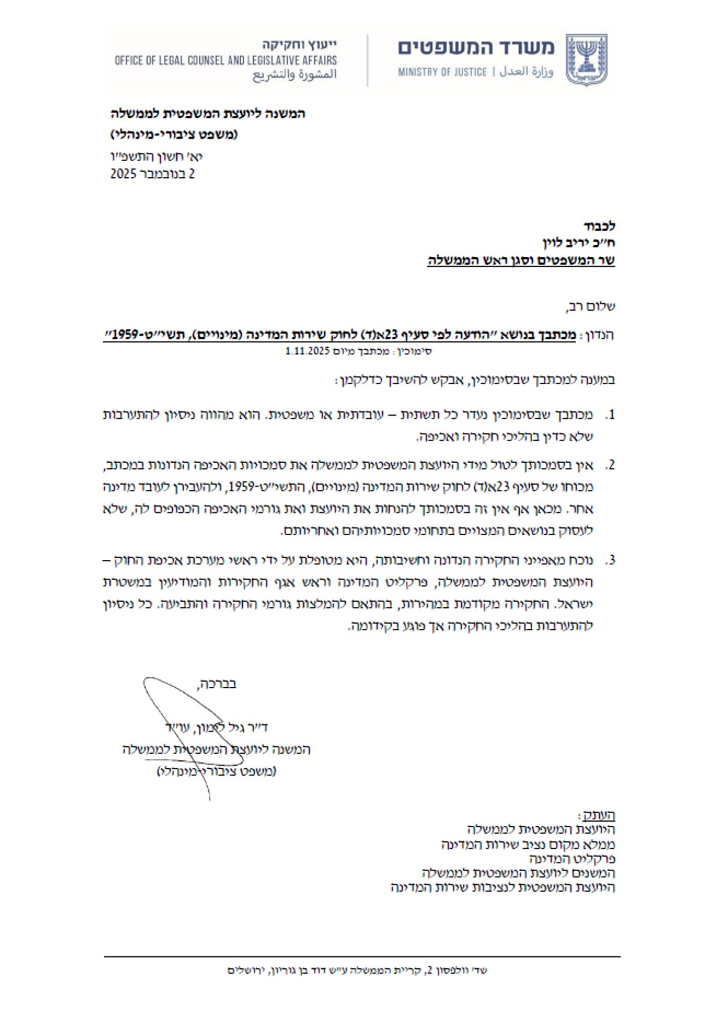 המכתב של היועמ"שית ליריב לוין