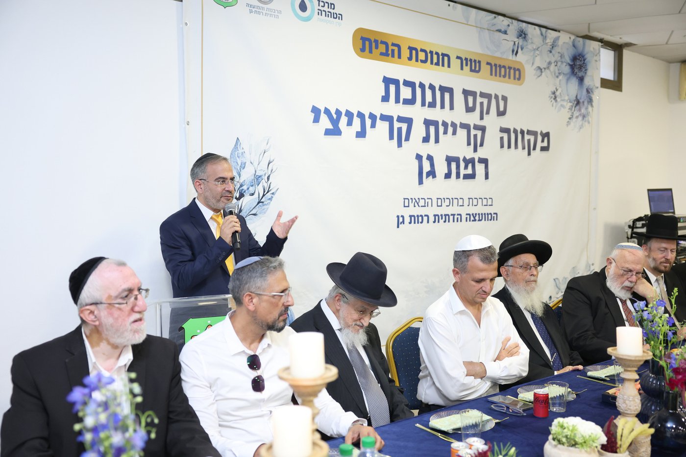 חנוכת מקווה ברמת גן