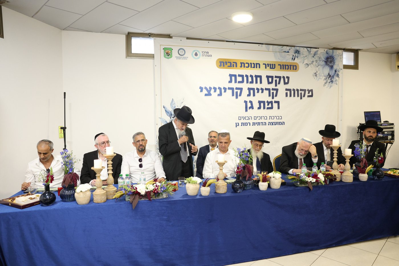 חנוכת מקווה ברמת גן