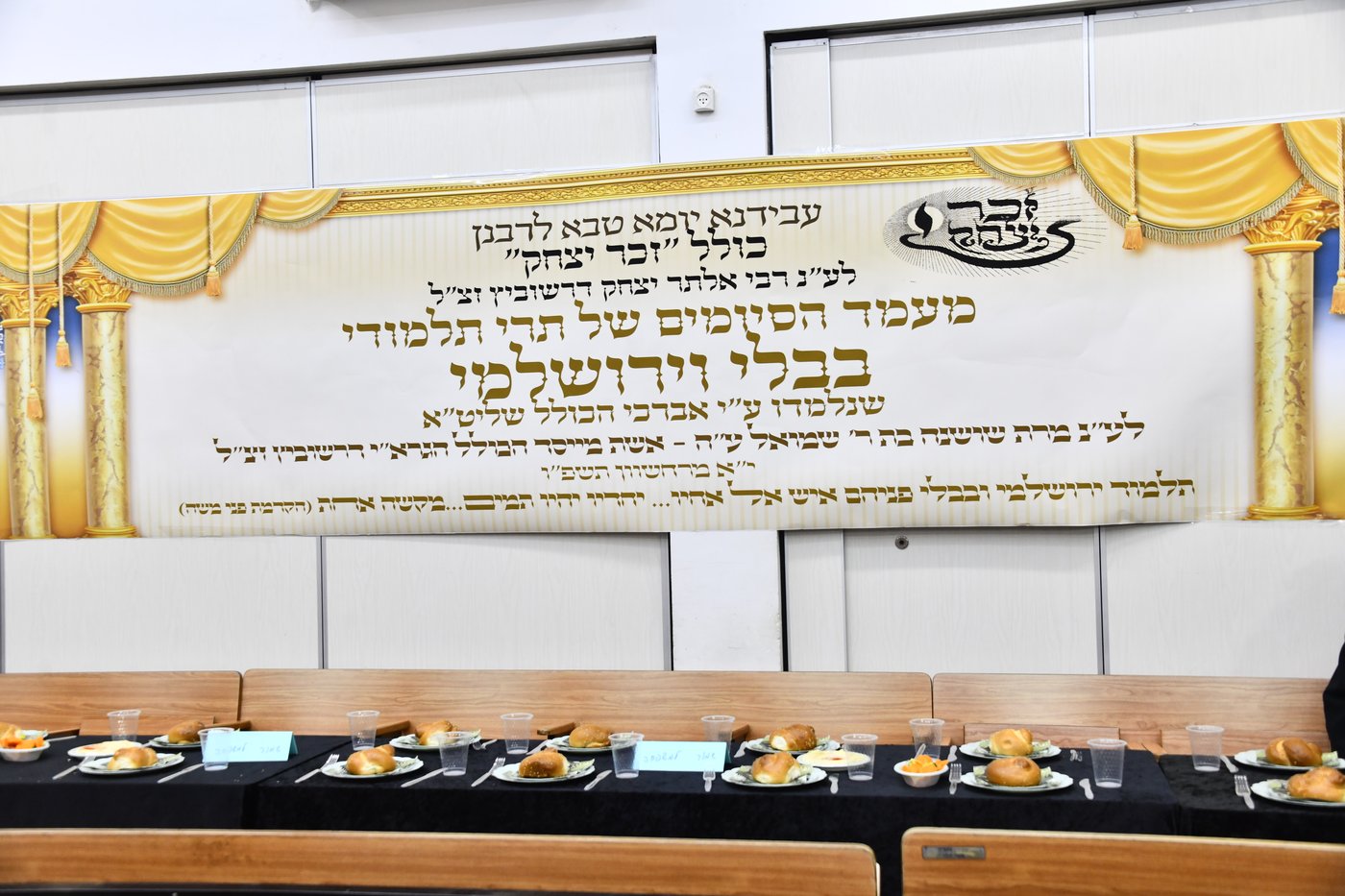 מעמד הסיומים בכולל 'זכר יצחק'