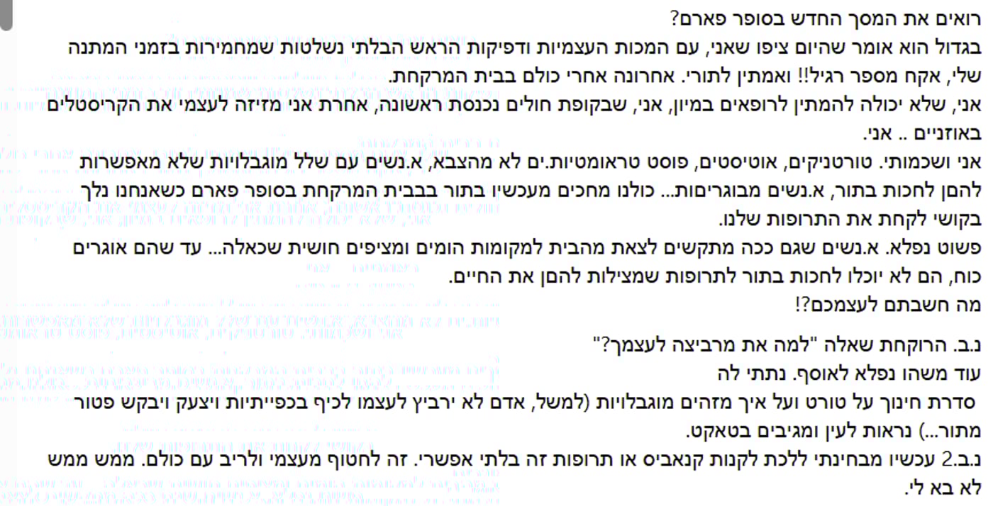 פוסטים נזעמים וכואבים ברשת