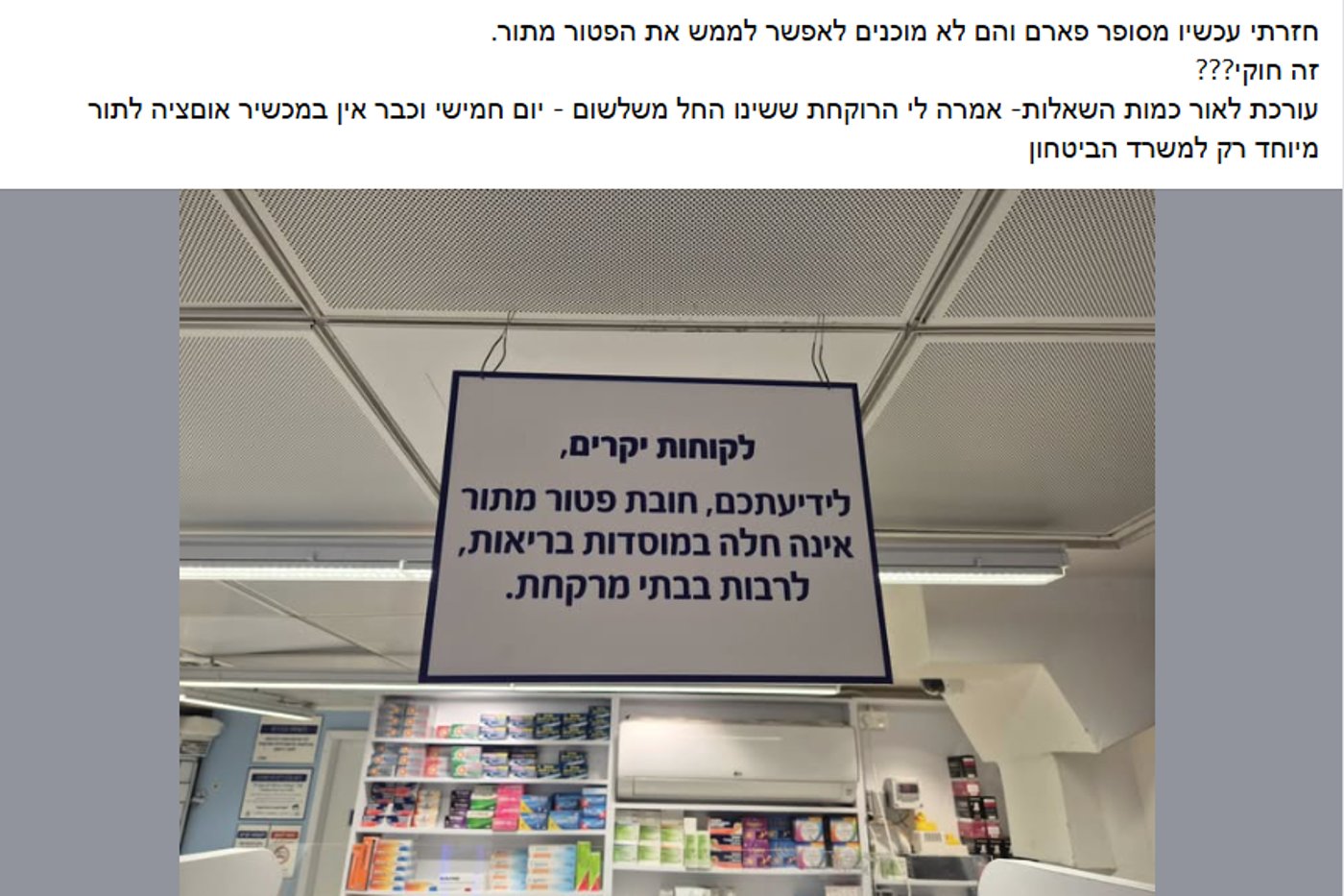 פוסטים נזעמים וכואבים ברשת