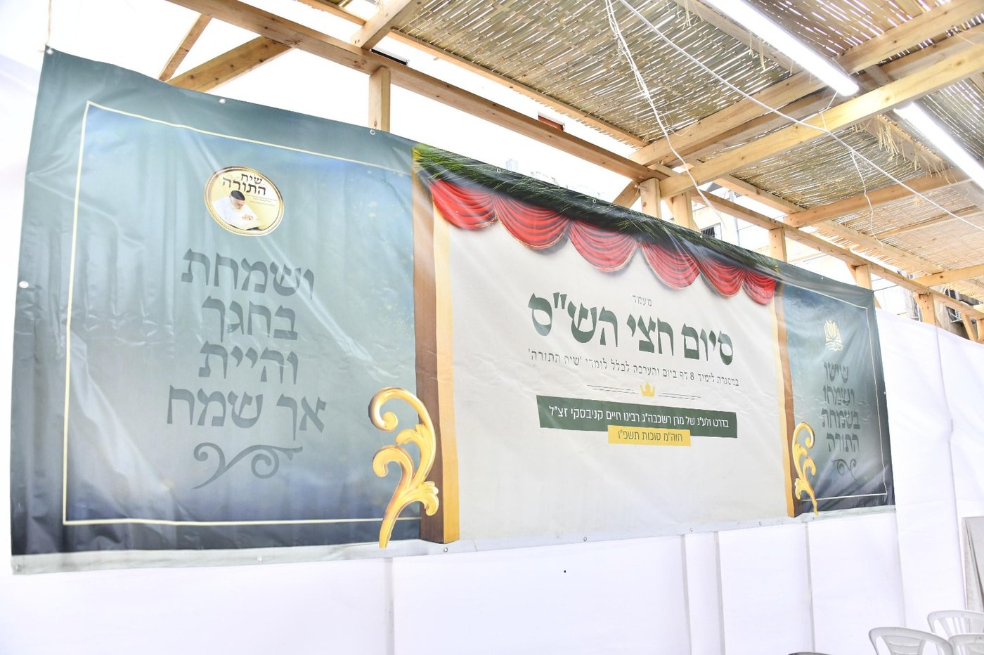 מעמד סיום חצי ש"ס