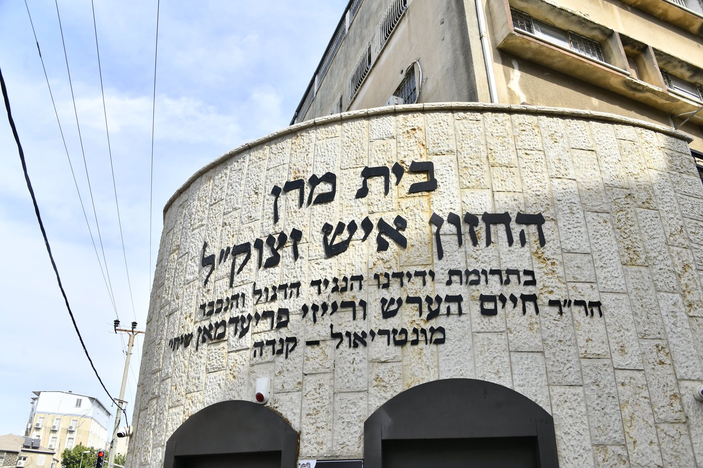 ילדי ''תורה ודעת'' כרמיאל אצל גדולי ישראל בבני ברק