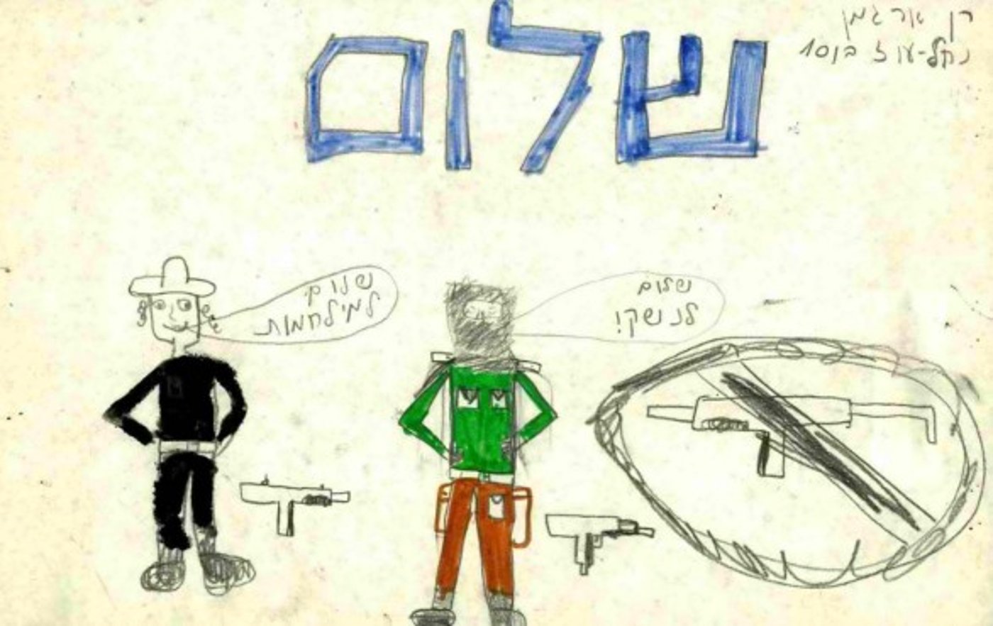 מי דמיין אז: נחשף לראשונה ציור ה"שלום" המצמרר של ילדי נחל עוז לרבין