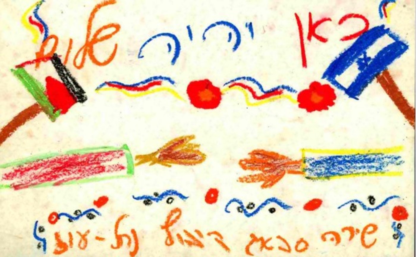 מי דמיין אז: נחשף לראשונה ציור ה"שלום" המצמרר של ילדי נחל עוז לרבין