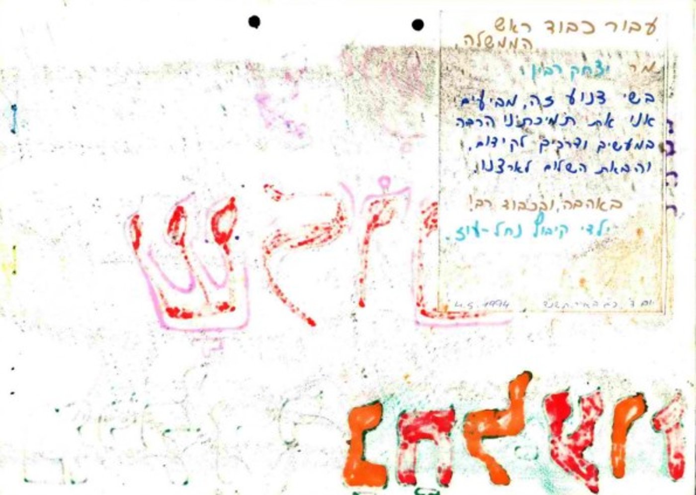 מי דמיין אז: נחשף לראשונה ציור ה"שלום" המצמרר של ילדי נחל עוז לרבין