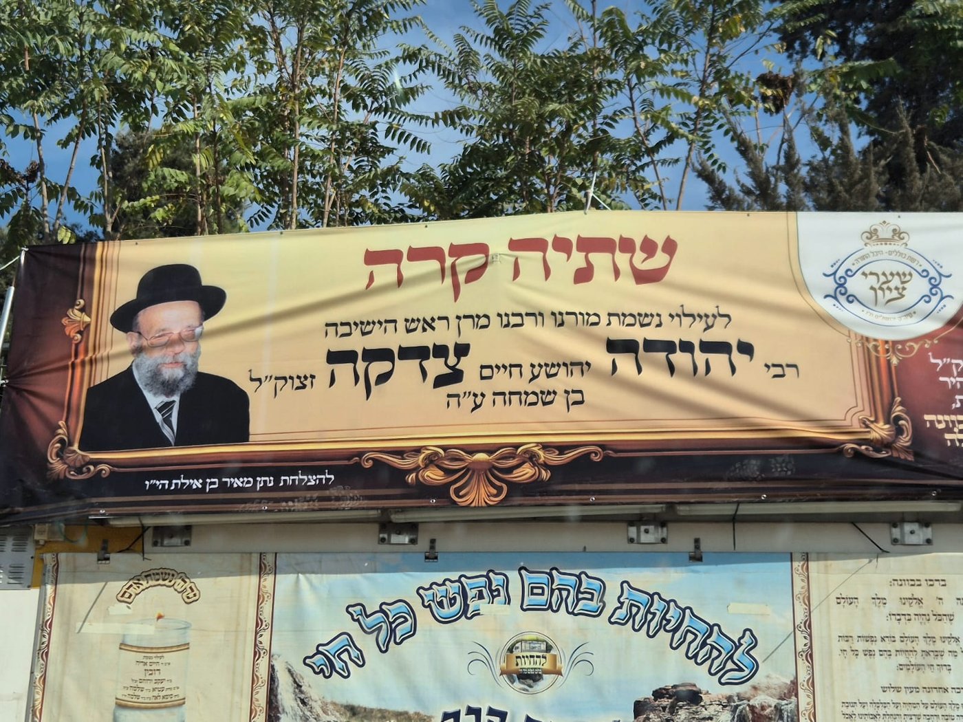 הגר"מ צדקה בעליה לציון אביו זצ"ל ביום ההילולא