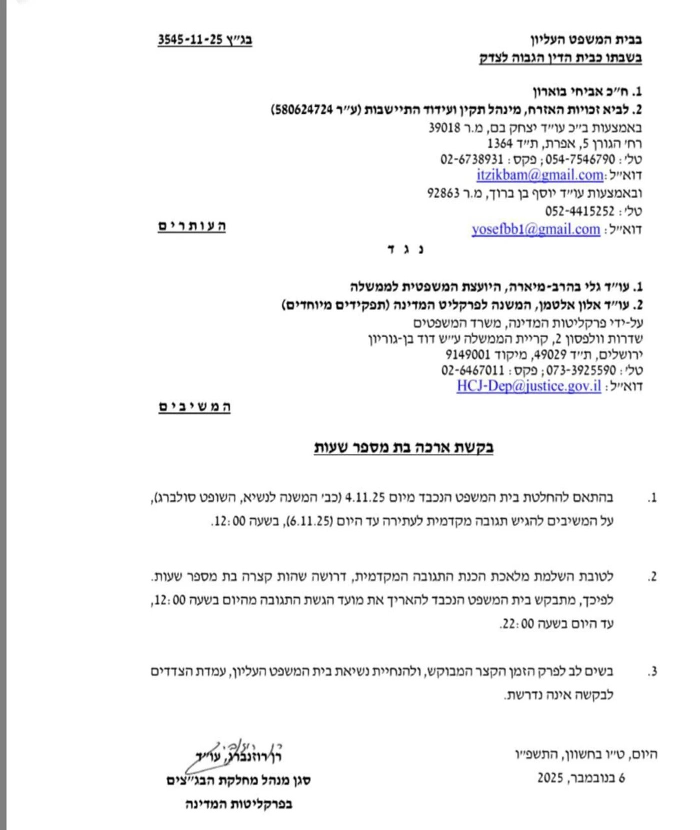 בקשתה של היועהמ"ש