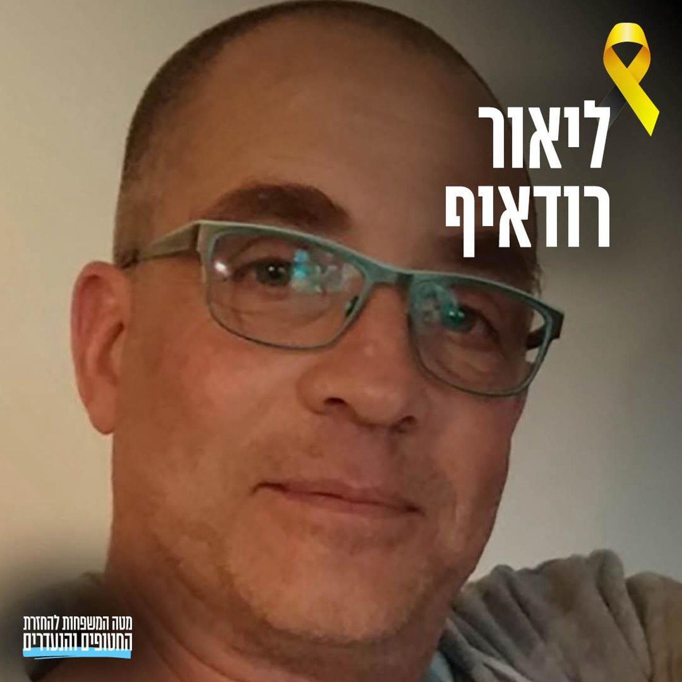 ליאור רודאיף הי"ד