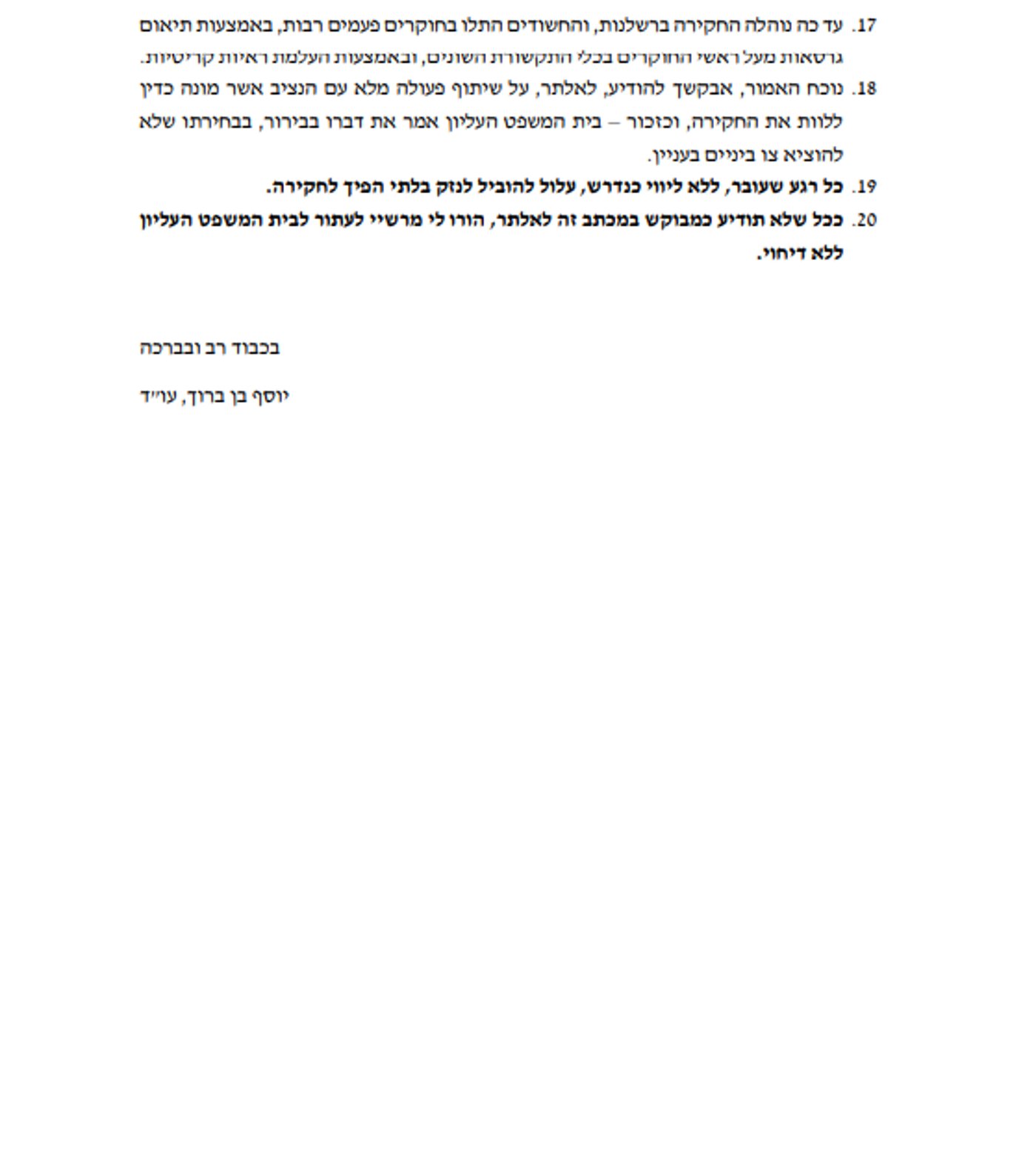 המכתב שנשלח