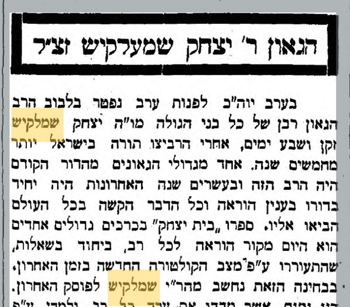 "רבן של כל בני הגולה" – עיתון המצפה מתאריך 13 אוקטובר 1905 מספיד את הגאון רבי יצחק יהודה שמלקיש