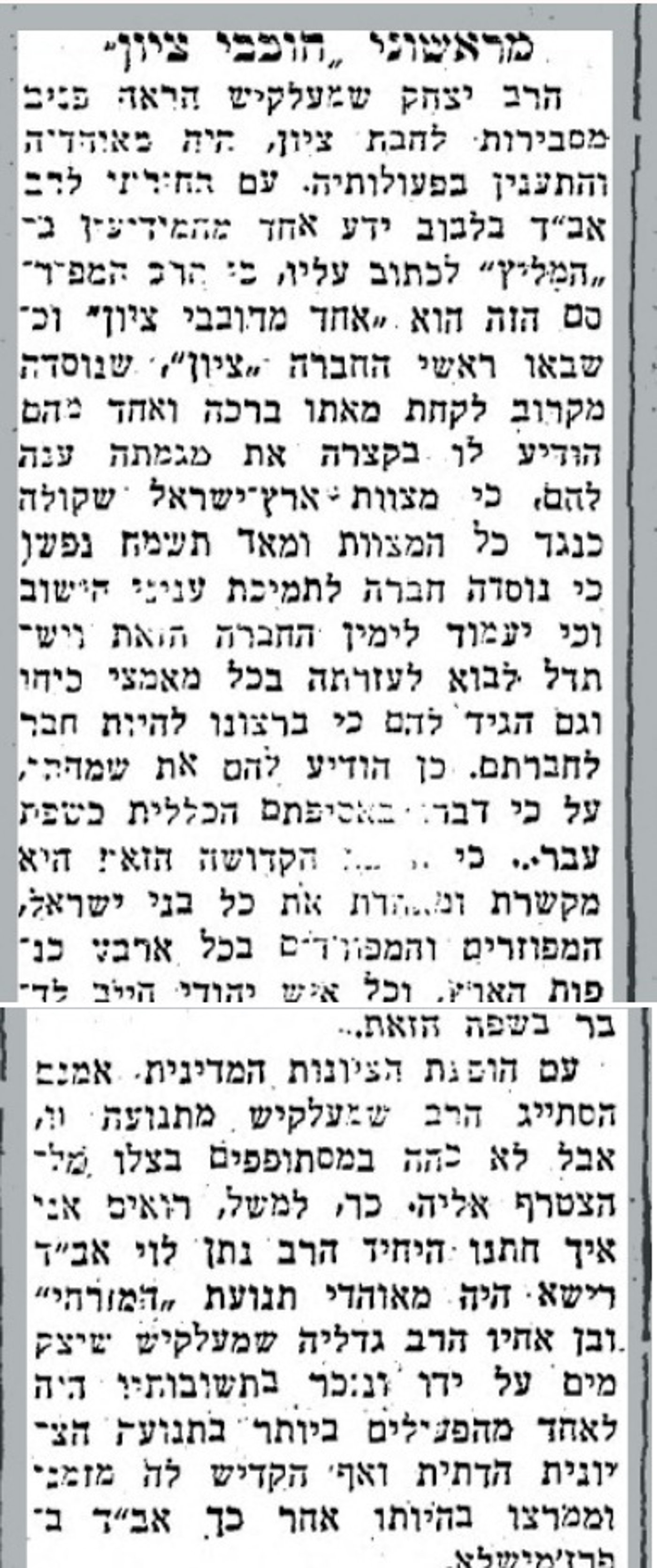 עיתון הצפה מתאריך 4 נובמבר 1955 מספיד את הגאון רבי יצחק יהודה שמלקיש