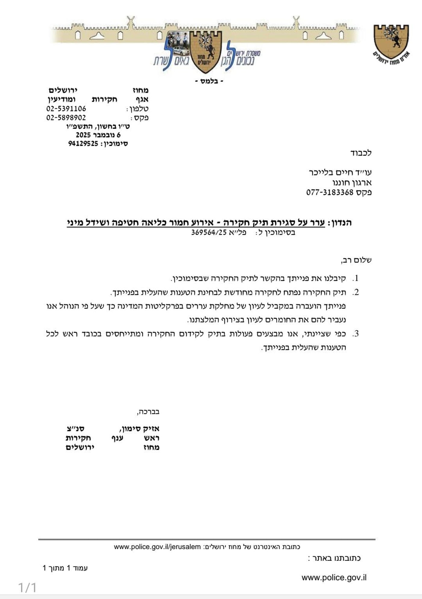 המכתב שמבשר על פתיחה מחדש של החקירה