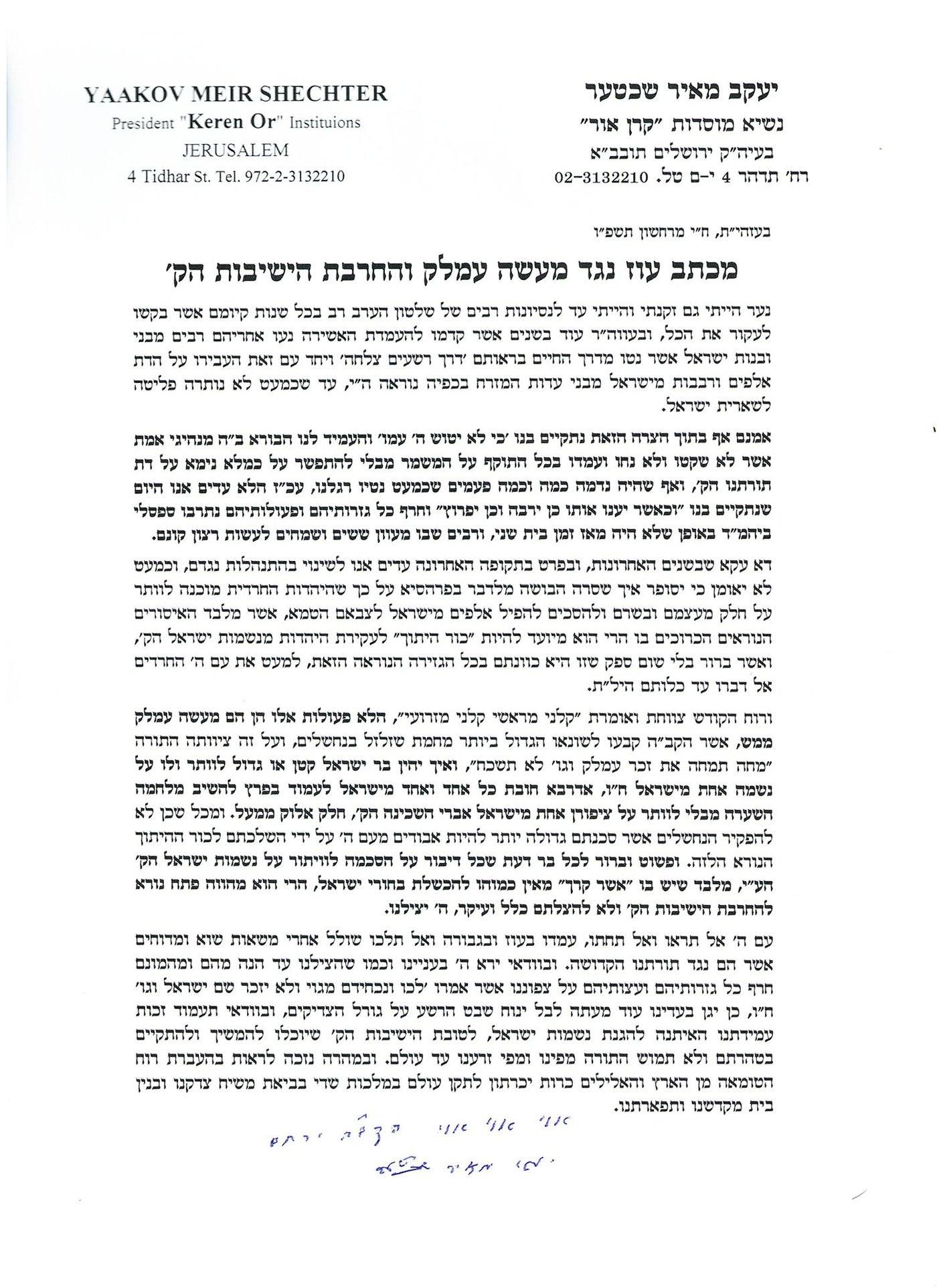 מכתבו של הגרי"מ שכטר