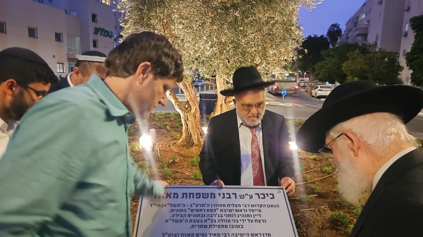 חנוכת כיכר ע"ש 'רבני משפחת מאזוז' בפתח תקווה