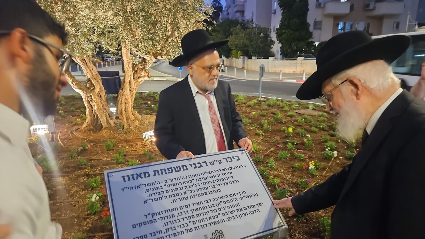 חנוכת כיכר ע"ש 'רבני משפחת מאזוז' בפתח תקווה