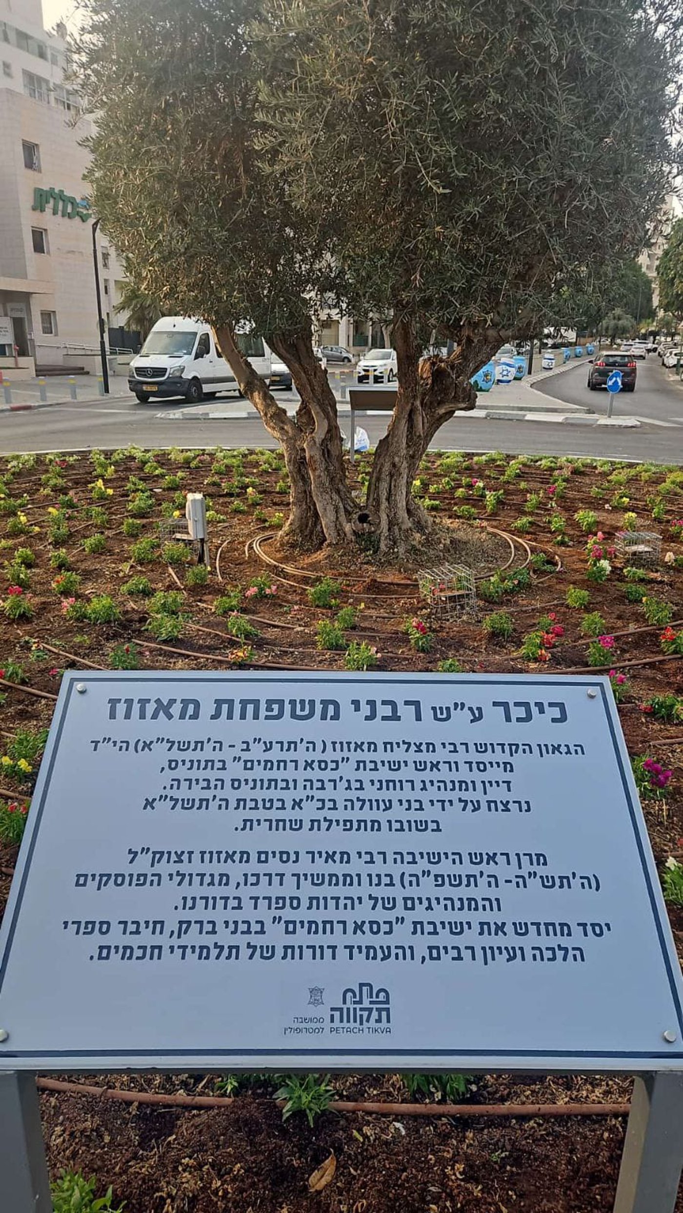 חנוכת כיכר ע"ש 'רבני משפחת מאזוז' בפתח תקווה