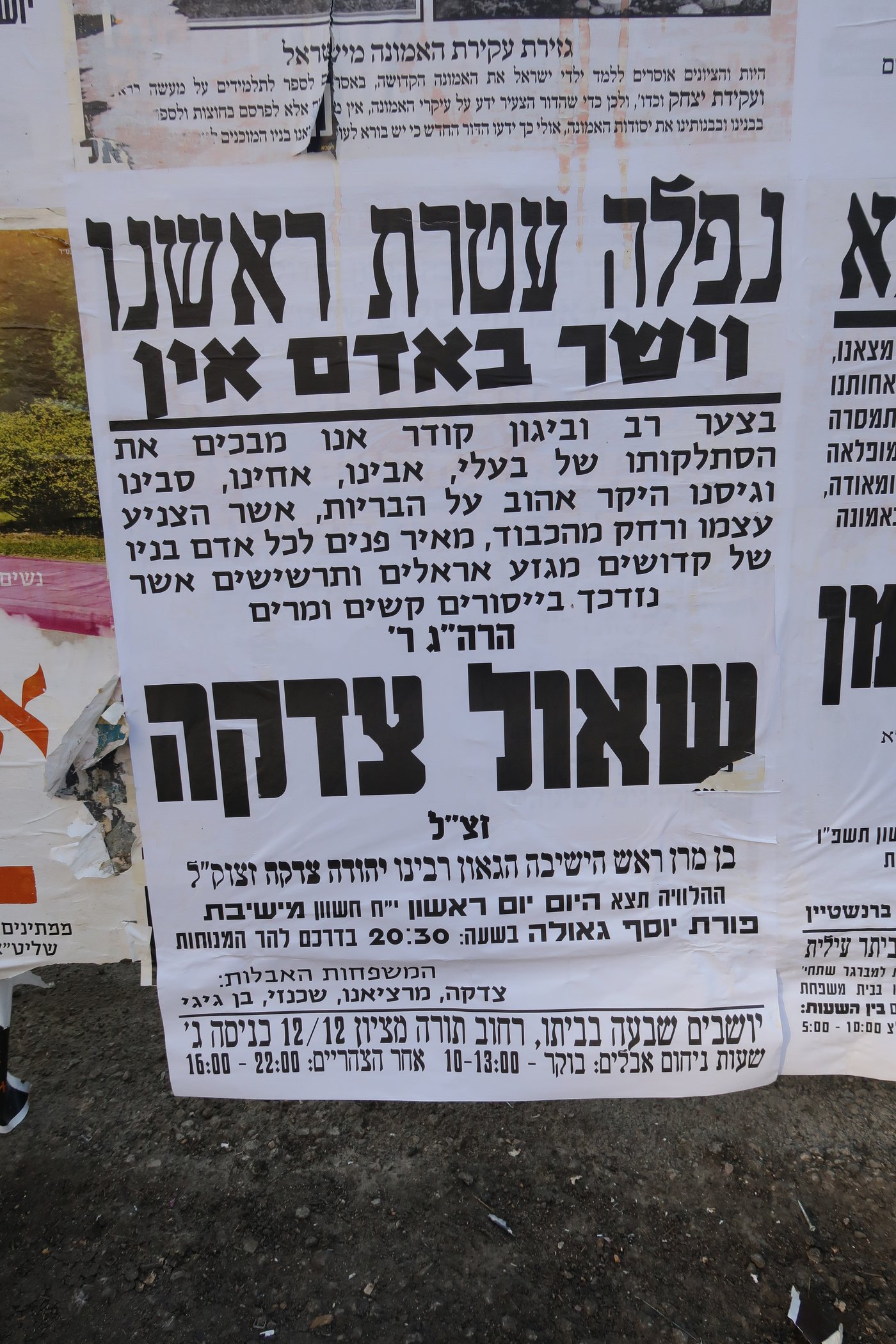 מסע הלויית הגאון רבי שאול צדקה זצ"ל