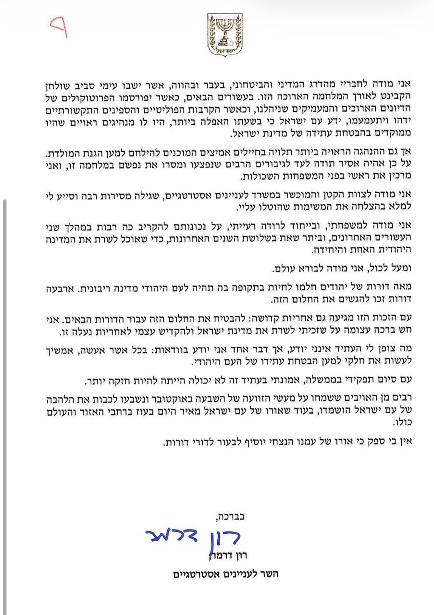 רון דרמר מתפטר: "אמשיך לעשות את חלקי למען הבטחת עתידו של העם היהודי" | התגובות 