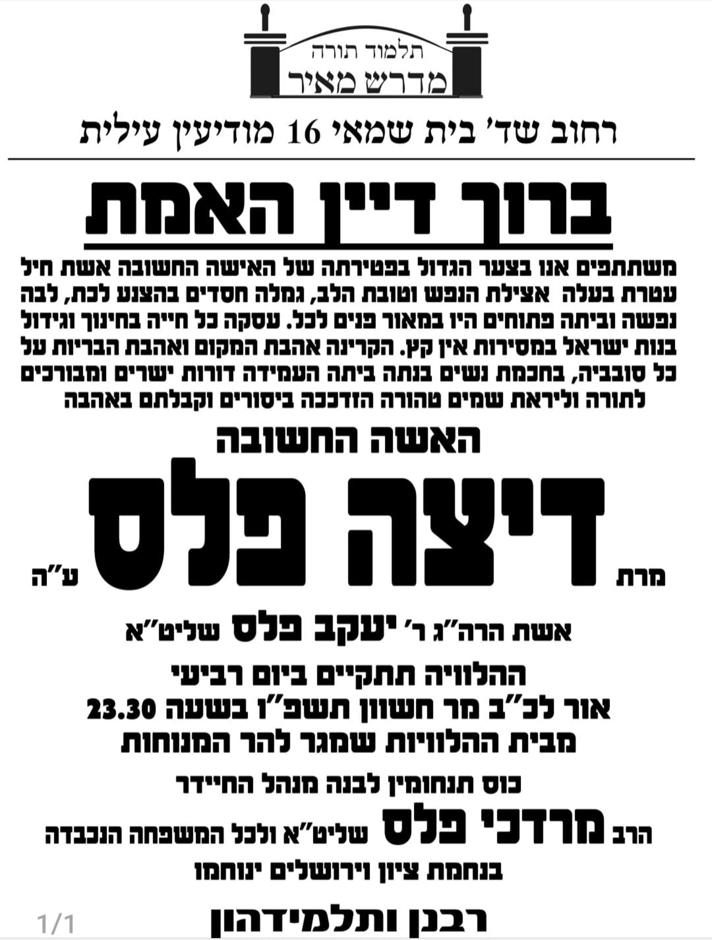 הרבנית שעיצבה דור שלם: מרת דיצה פלס ע"ה הלכה לעולמה