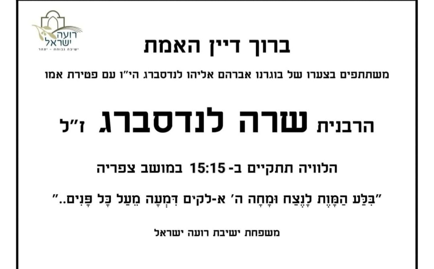 מודעה מסע ההלוויה וימי השבעה